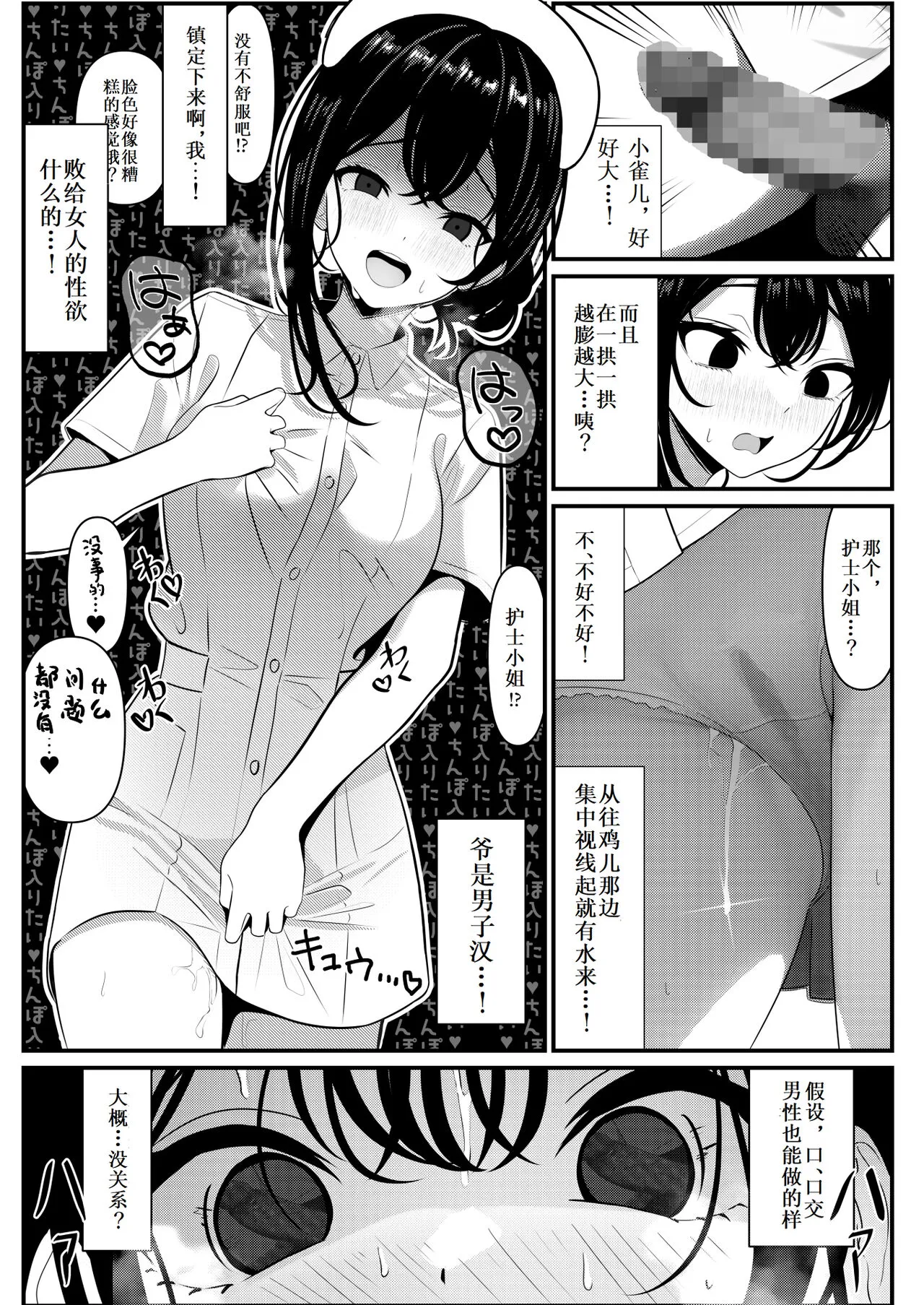 Bocchi de Shinda Ore ga Bishoujo Nurse ni Natta Hanashi | Page 9