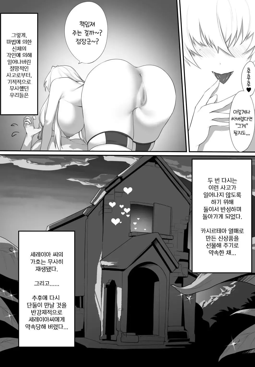 Aru Kenshi no Seigou | 어느 검사의 교합 | Page 41