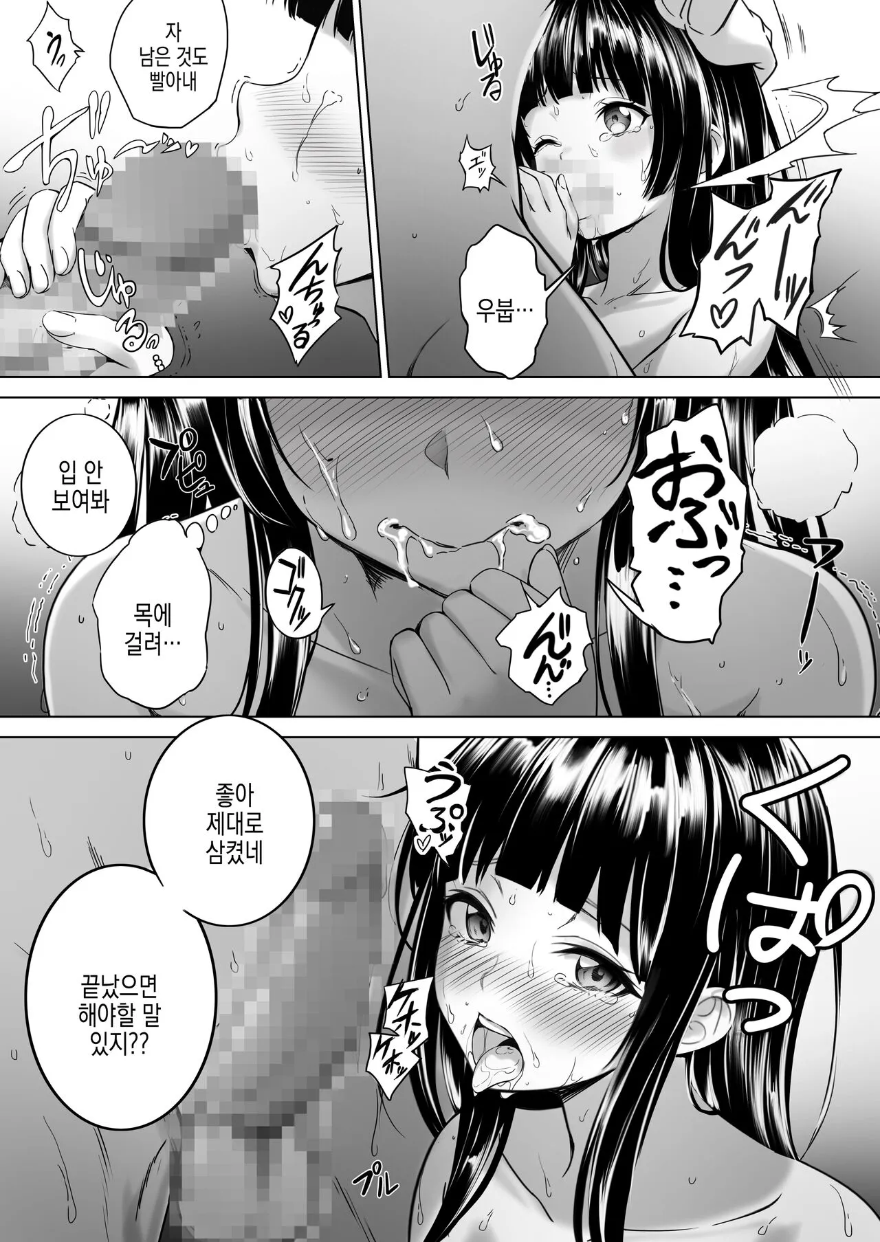 Toumei Ningen ni Natta Ore, Onnaburo de Gakuen no Kurokami Idol o Yaritai Houdai | 투명인간이 된 나, 여탕에서 학원의 흑발 아이돌을 마음대로 | Page 7