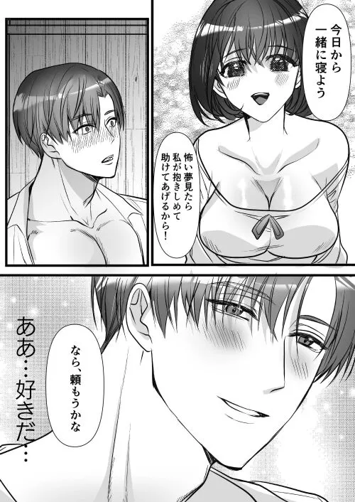 転生白雪と双子の小人の溺愛巨根3P | Page 109