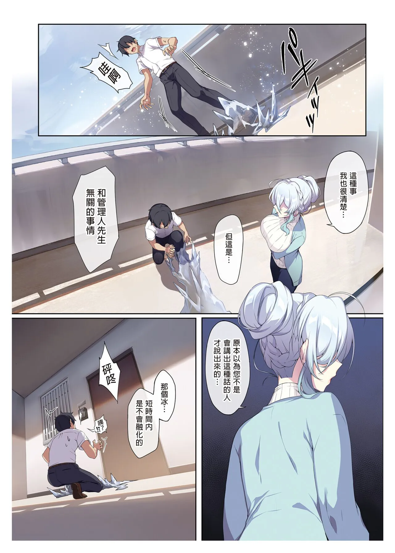 辣妹+未亡人雪女 | Page 59