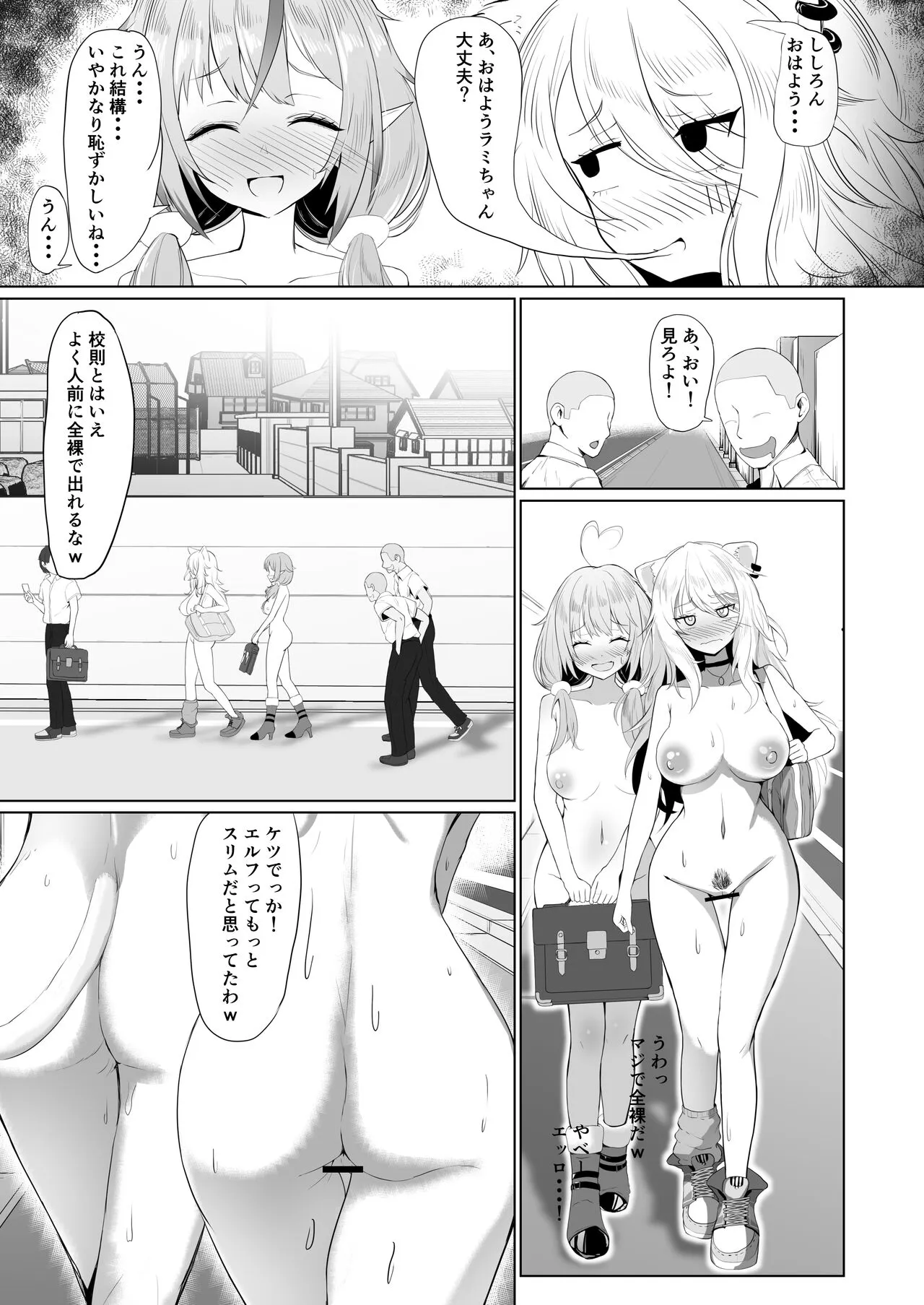 全裸学校シリーズ | Page 9