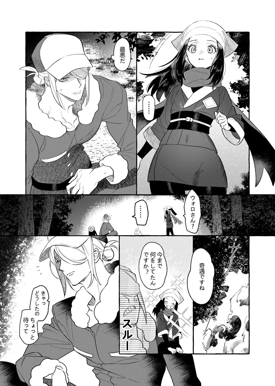 Yosomono no Kuse ni | Page 4