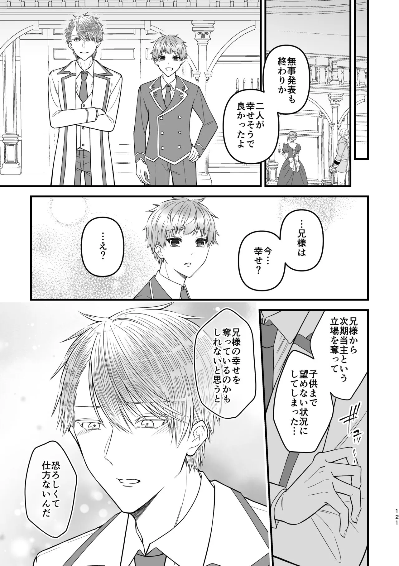 魔術の素養が高い弟と落ちこぼれの兄 | Page 121