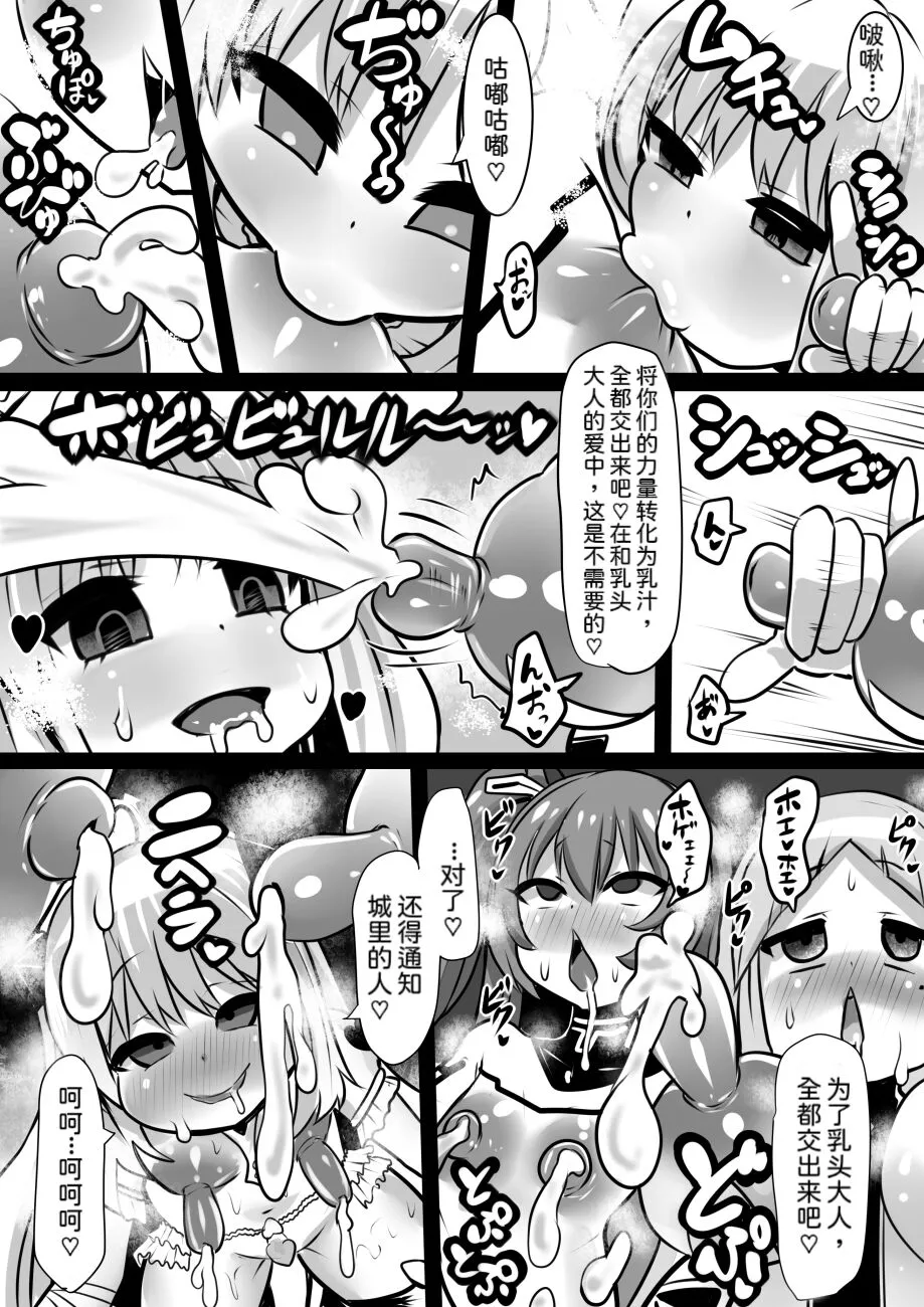 Majo to Royal Chikubi Hime | Page 36