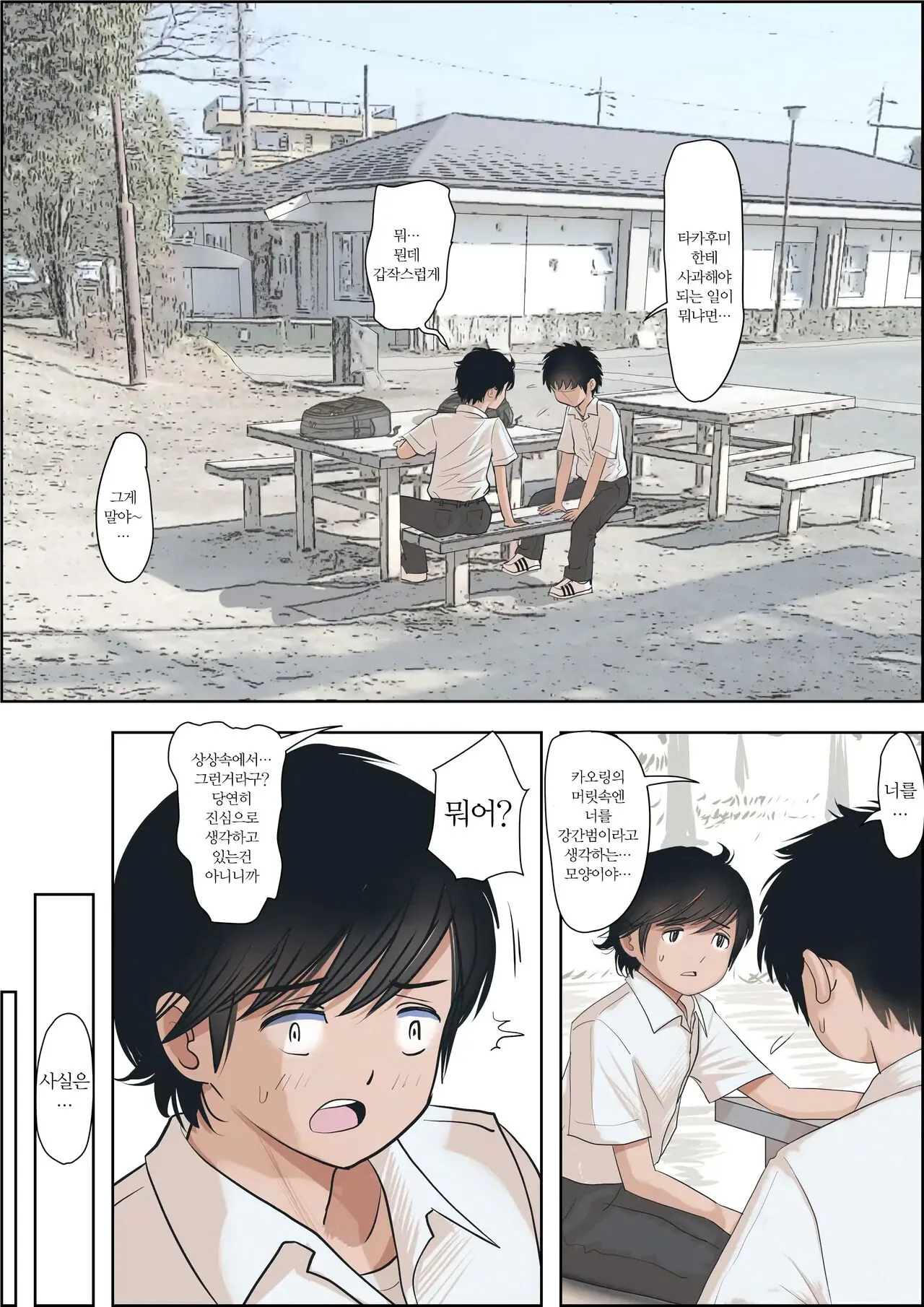 Kaneda wa nani mo Warukunai Vol.1｜카네다는 나쁘지 않아 Vol.1 | Page 74