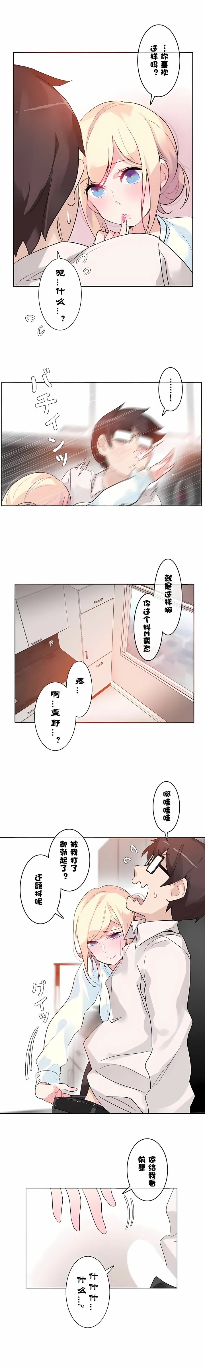 一个变态的日常生活 | A Pervert's Daily Life 第1-4季 1-144 | Page 257