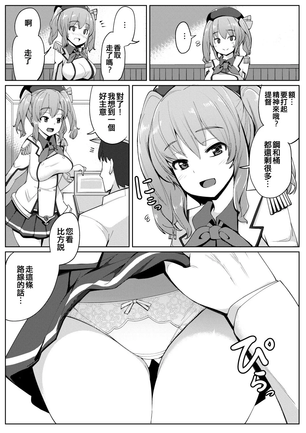 Aijin Kashima | Page 4