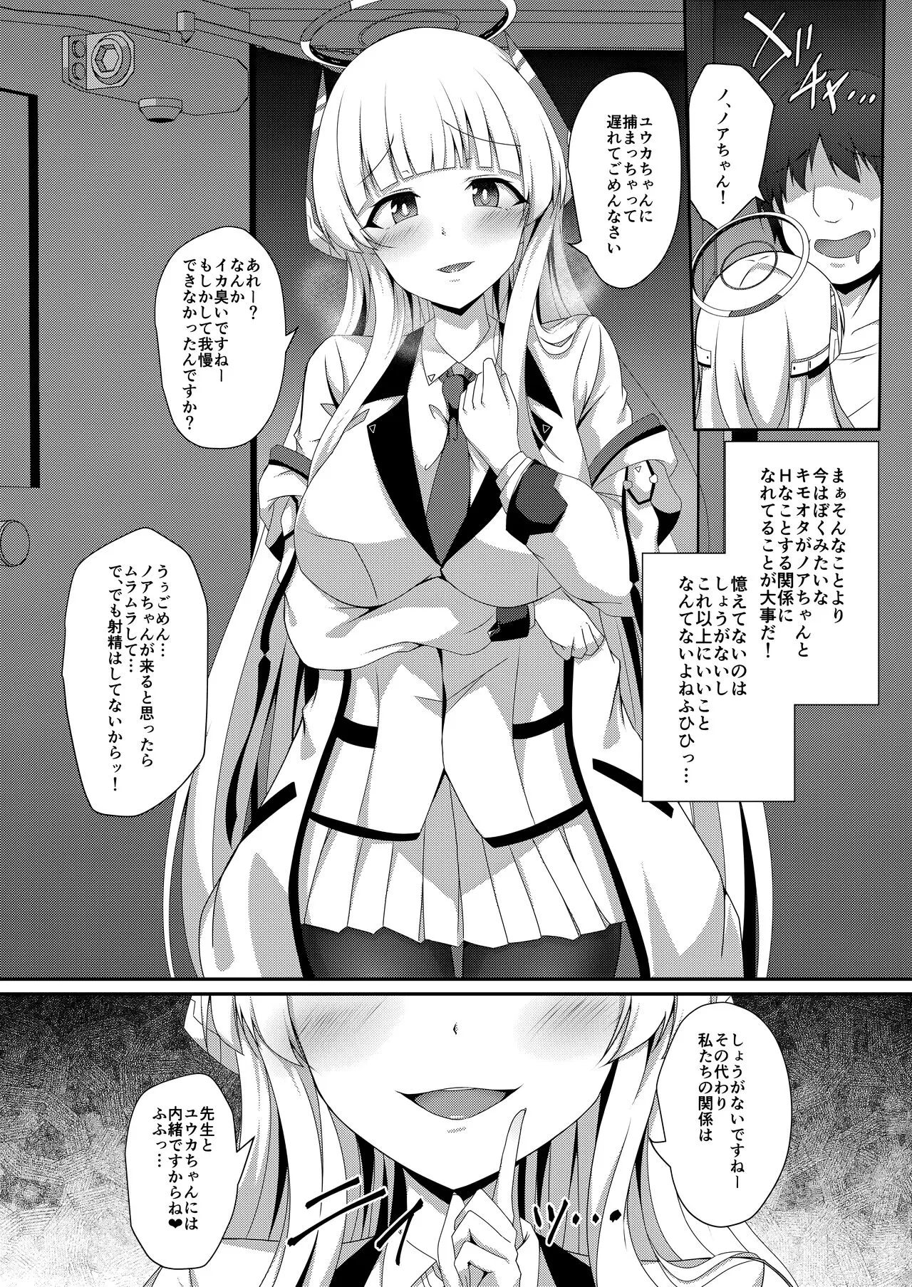 Noa-chan, Chotto Okarada Itadakimasu! | Page 23