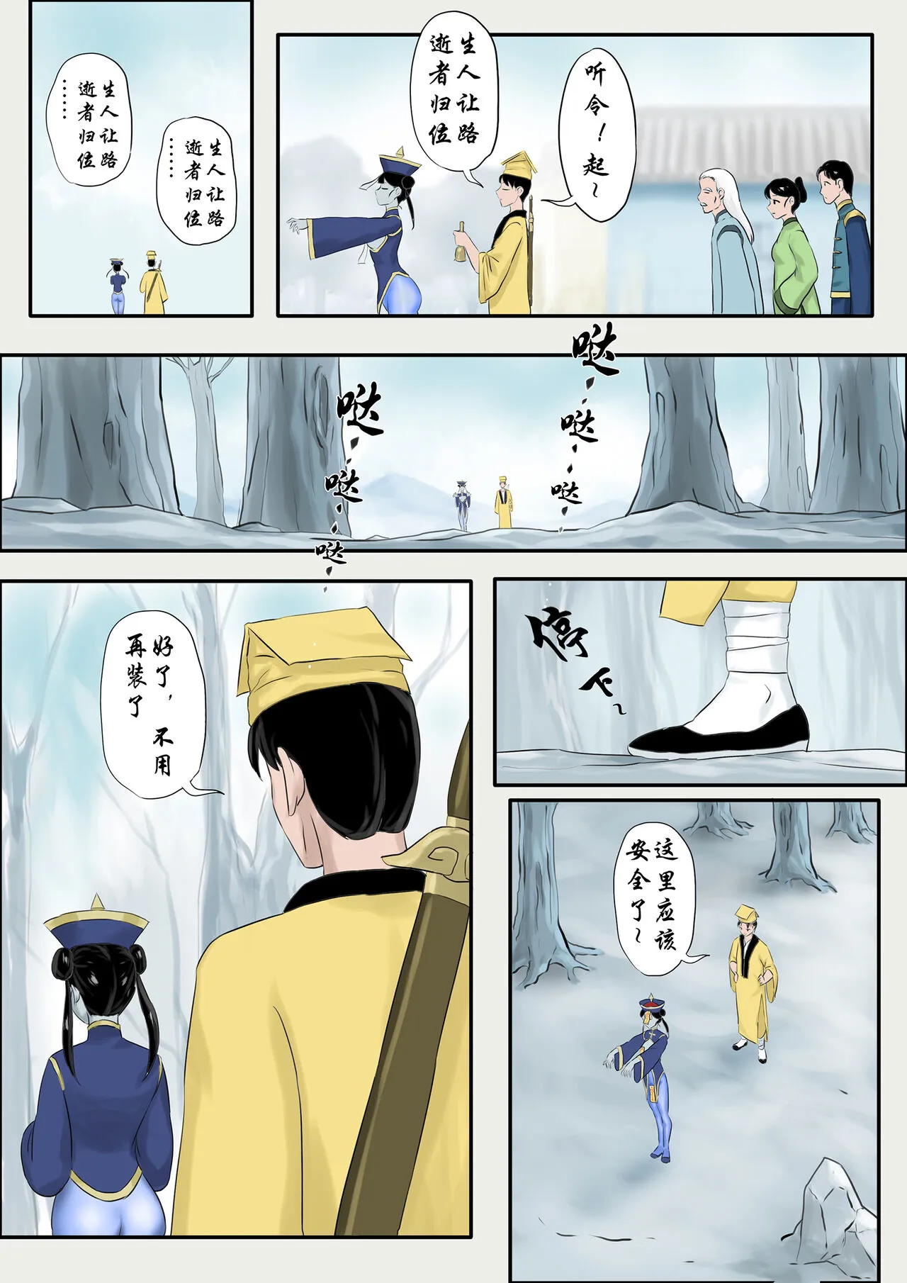 Jiangshi Musume Chapter 1-10 + Side Story（Chinese） | Page 233