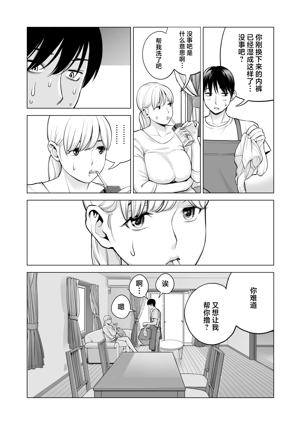 Nureane 2 ~ Kyonyuu no Ane to Iyarashii Koto o Shita Ato no Hanashi. | Page 43