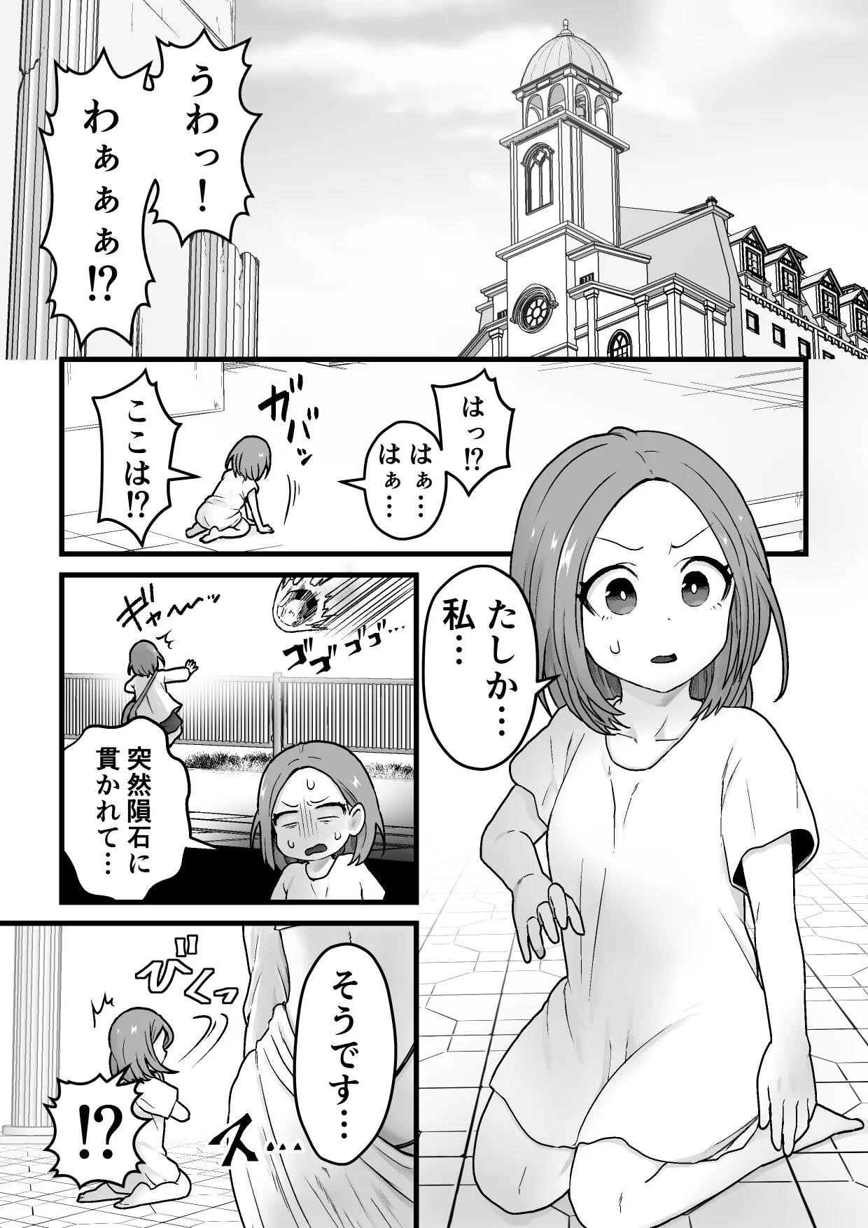 欲求不満堕女神【ふたなりちんぽソード】を授けます | Page 2