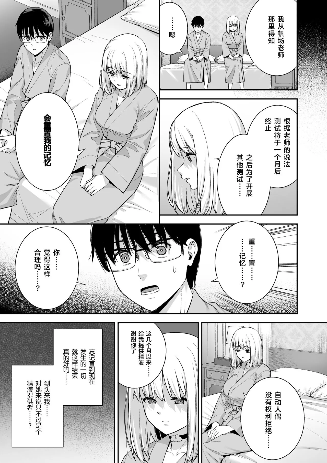 Kanojo wa Boku no Taieki de Ugoiteiru Phase. 05 | Page 40