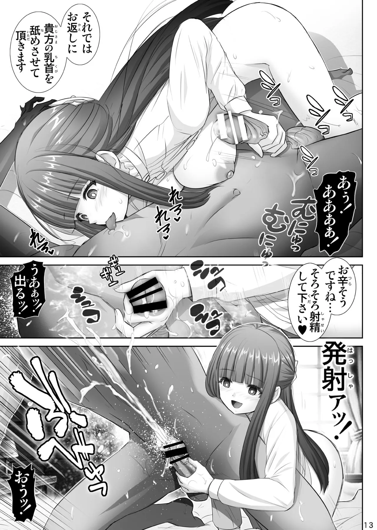 Fern no Yuuwaku - Ferns Versuchung | Page 13