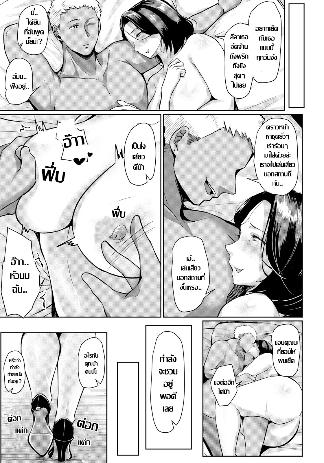 Haishi Renbo ~Dekashiri Jukujo wa Otoko no Iinari~  | อกหักรักคุด สะดุดดงดอ | Page 11