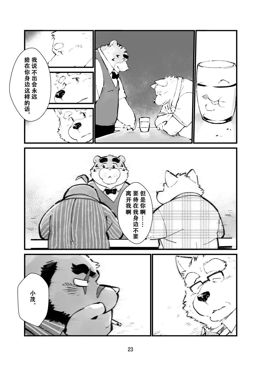 Naite Tamaru ka | 真受不了你哭啊 | Page 22