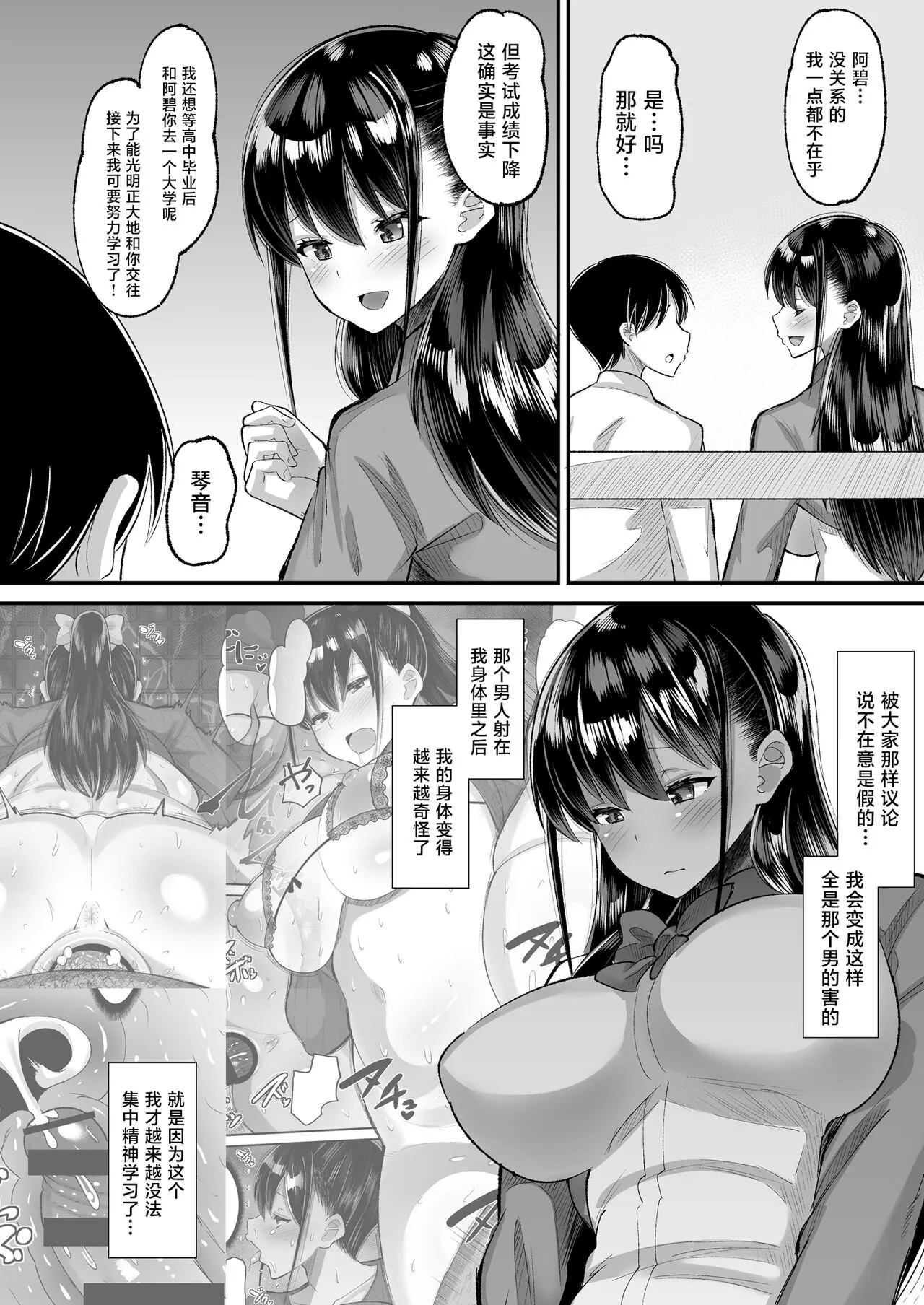 Kichiku Kyoushi ni Otosareta Boku no Seitokaichou 2 | Page 4