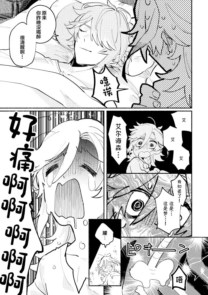 Kimi ga Tobira o Kuguttara - If you go through the door | Page 30