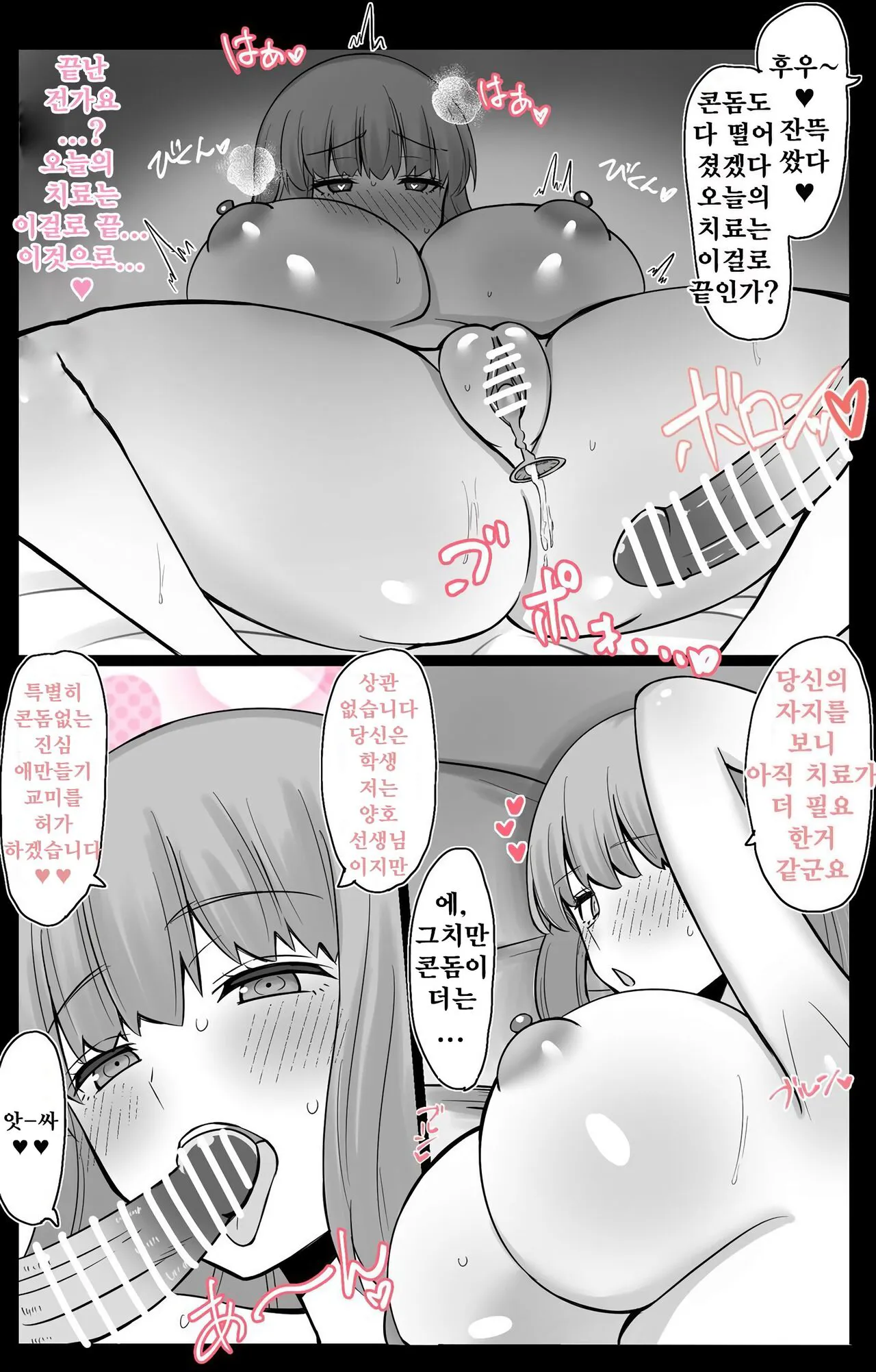 『칼데아 학원 BB채널부』 05~나이팅게일 선배 편 | Page 6