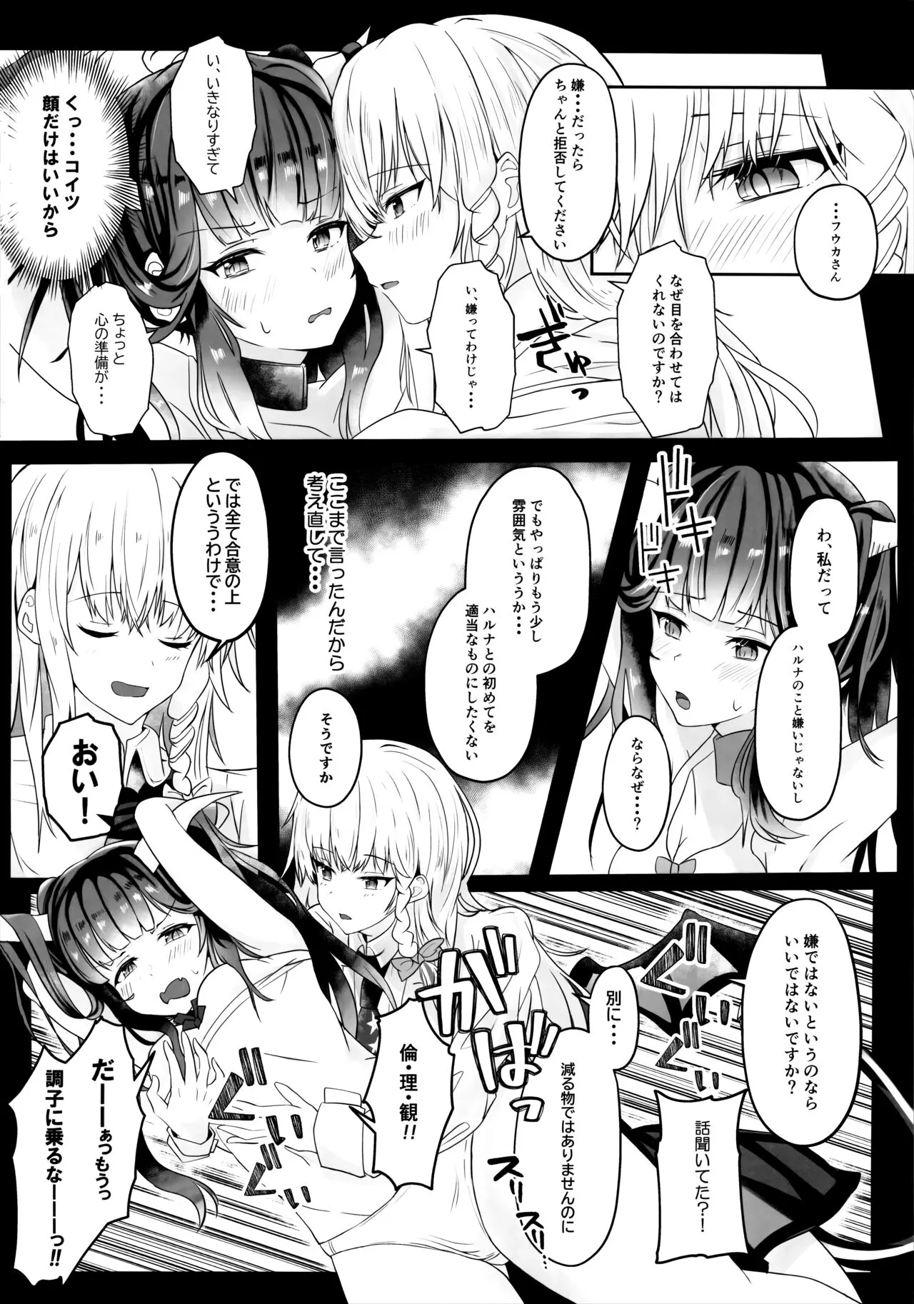 "...Fuuka-san" "Hitokuchi Itadaite mo?" - I love you so much I want to eat you!! | Page 7