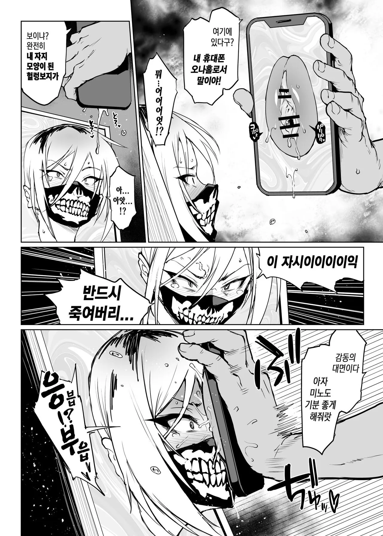 JK Taimabu Season 3 | JK 퇴마부 Season 3 | Page 49