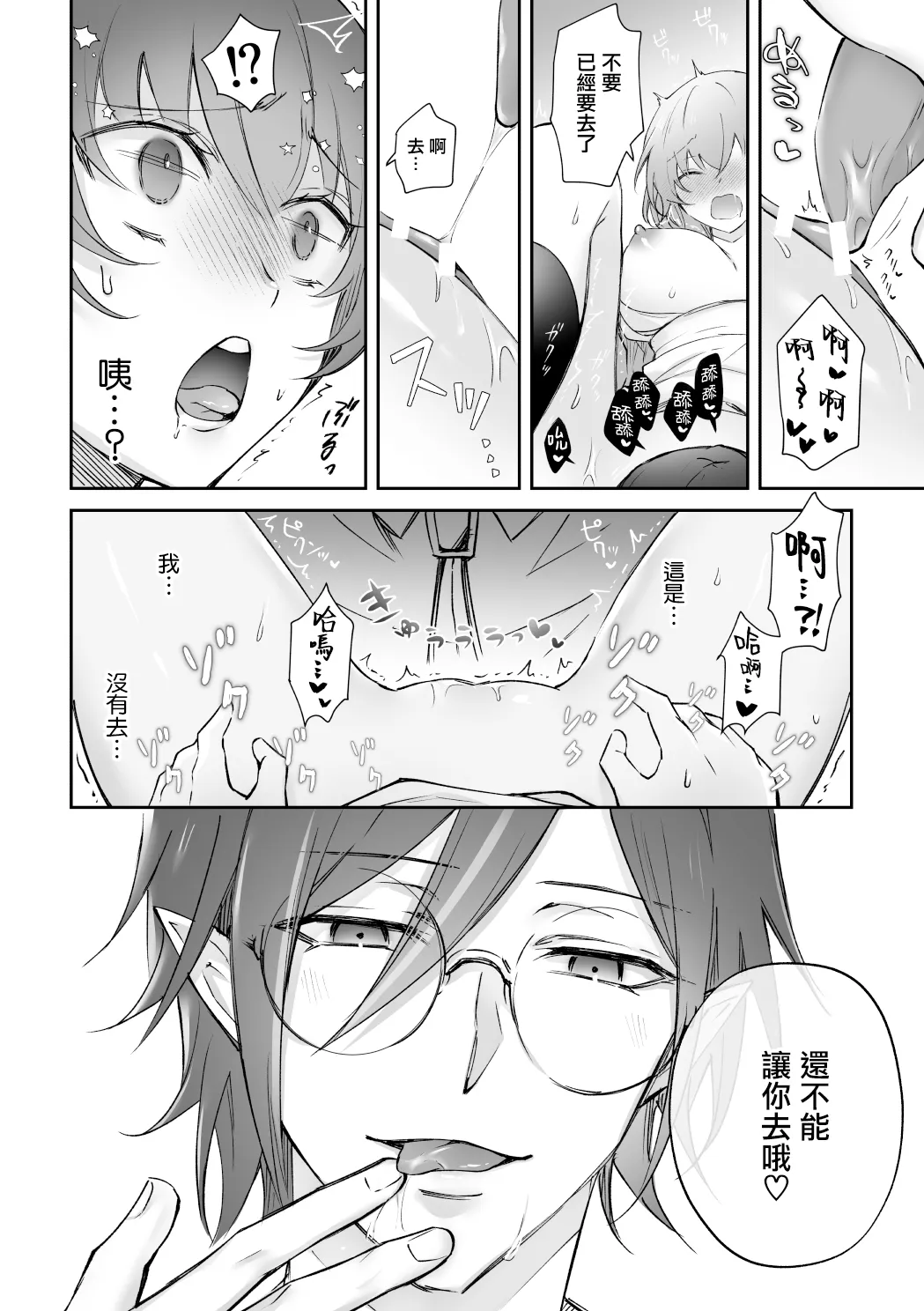 Mayoikonda hinadori wa kuro Erufu no kyodai ni dekiai sa reru | 误入的雏鸟被黑妖精兄弟溺爱 2 | Page 15