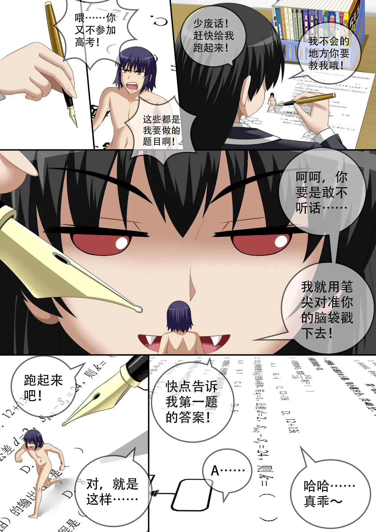 缩小的我与恶魔的毕业考试 第01-06试 | Page 130