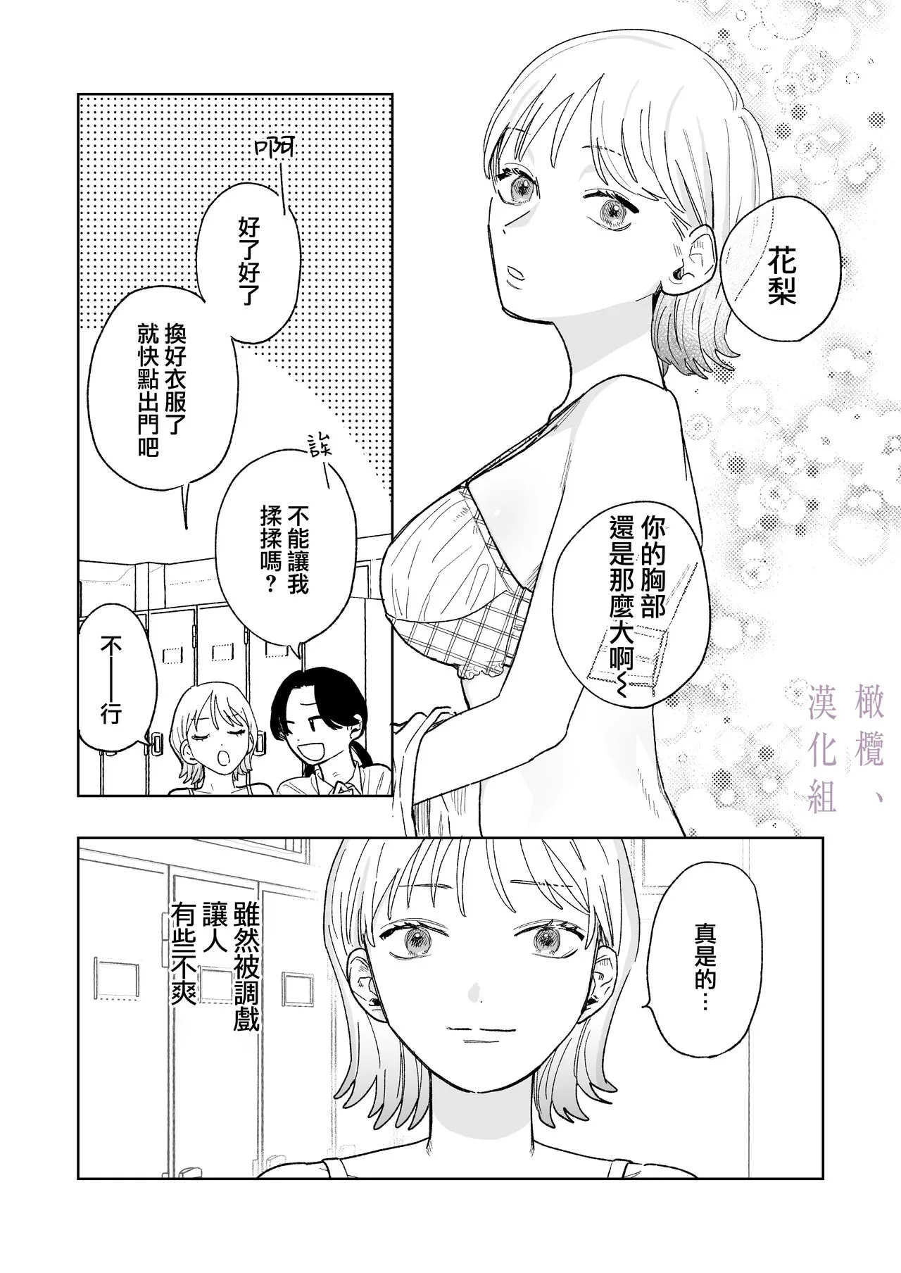 karin no karada wa, eroikara｜因为花梨的身体、很诱人啊。 | Page 4