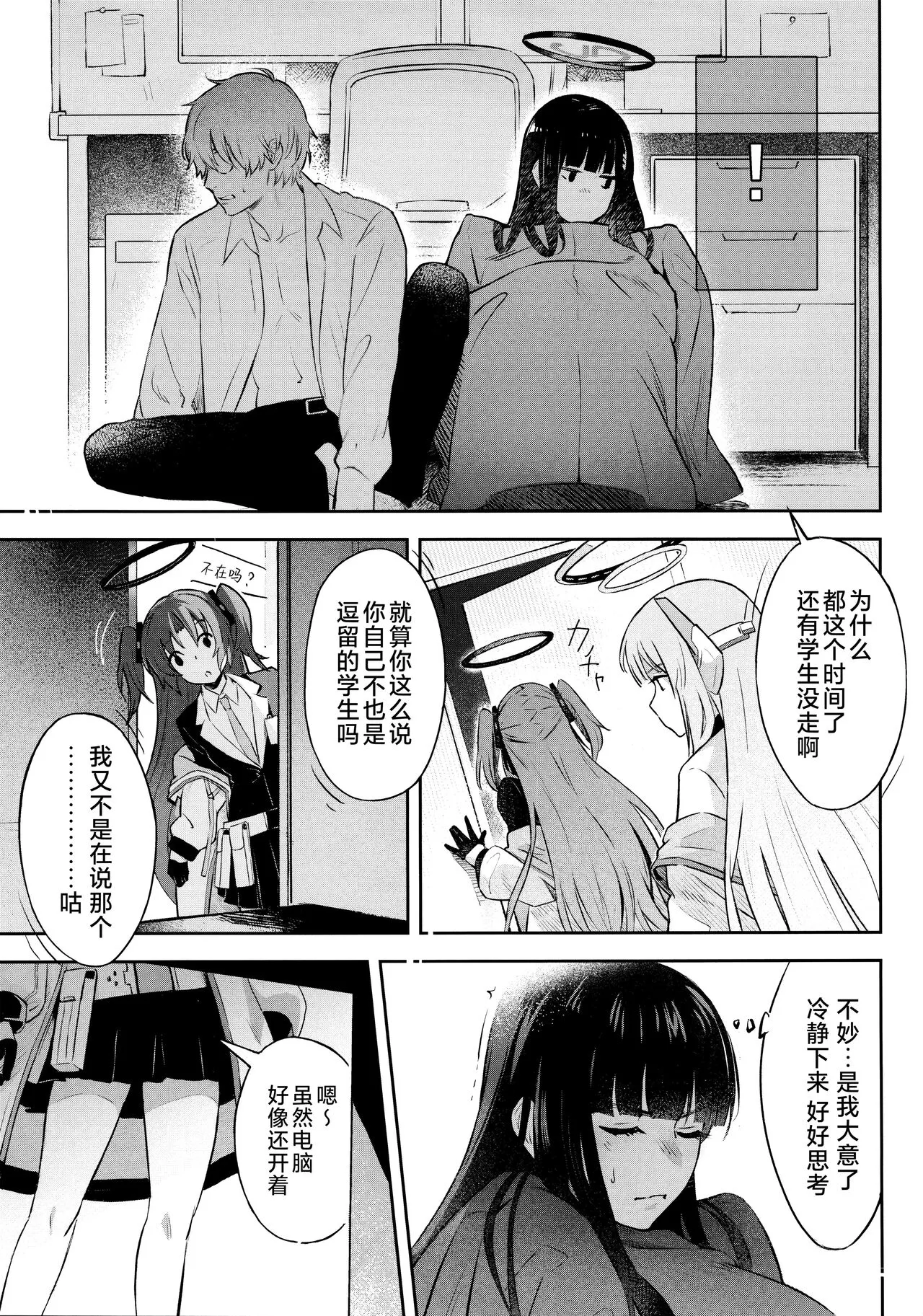 Kaichou-chan no Koi - Student Government Presiden's love | 会长亲之恋 | Page 14