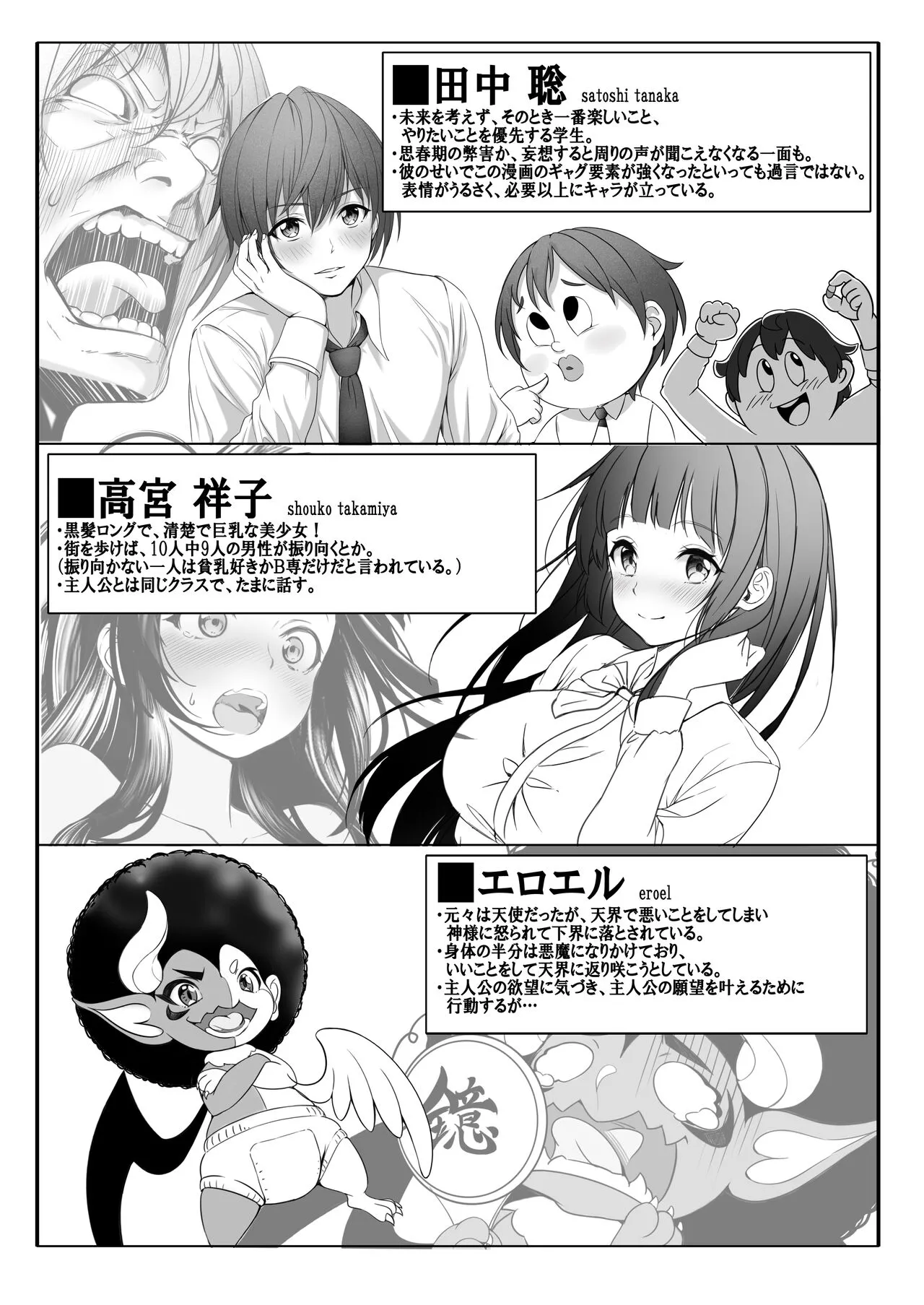 Toumei Ningen  ni Natta Ore, Onnaburo de Gakuen no  Kurokami Idol o Yaritai Houdai | Page 3