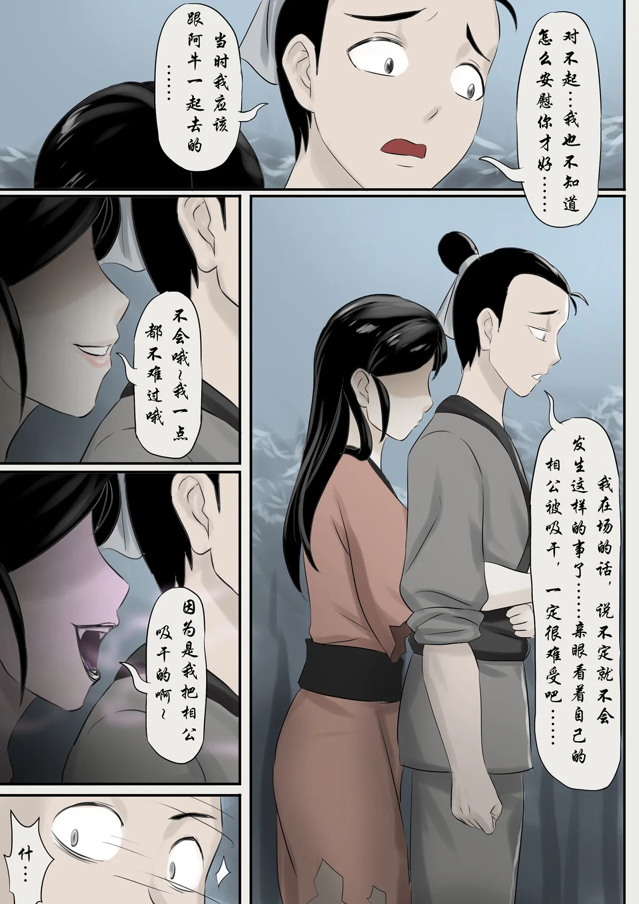 Jiangshi Musume Chapter 1-10 + Side Story（Chinese） | Page 37