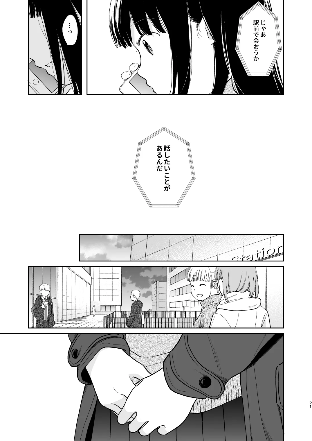 Kimi no Taion Kimi no Kodou 3 | Page 20