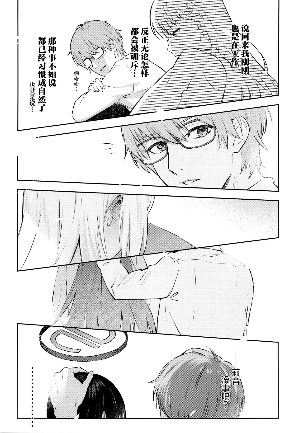 Kaichou-chan no Koi - Student Government Presiden's love | 会长亲之恋 | Page 16