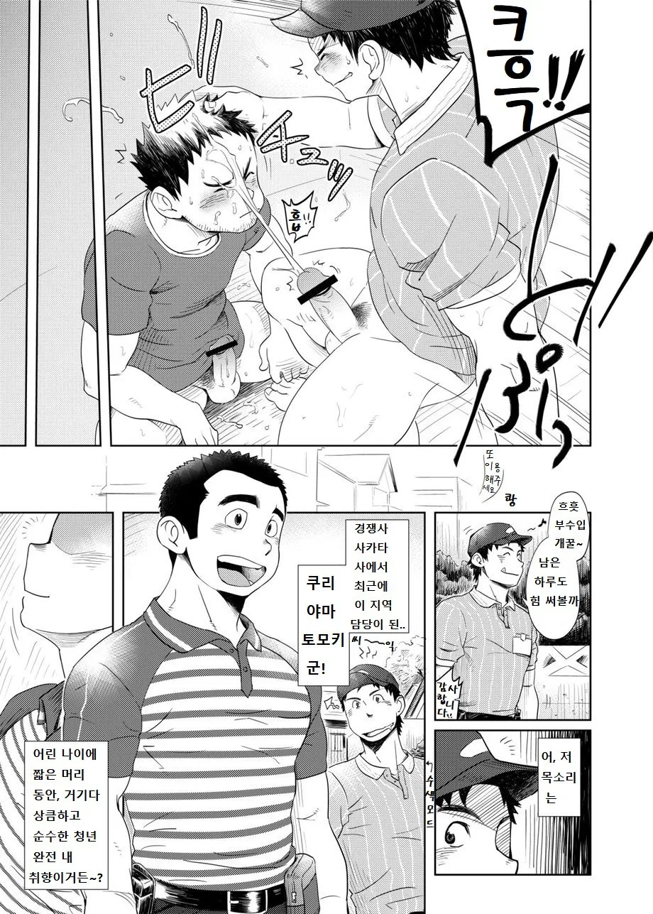 Love Love Takuhai Onii-san 1 | 러브 러브 택배 형아 1 | Page 4