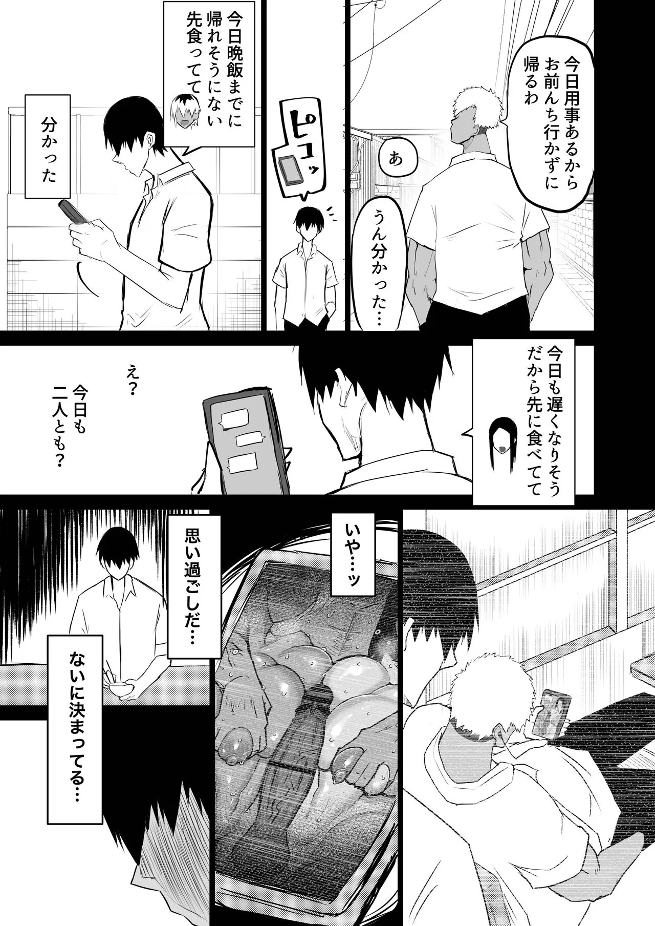 Tomodachi ga Boku no Oba to Mama de Gachinuki | Page 154