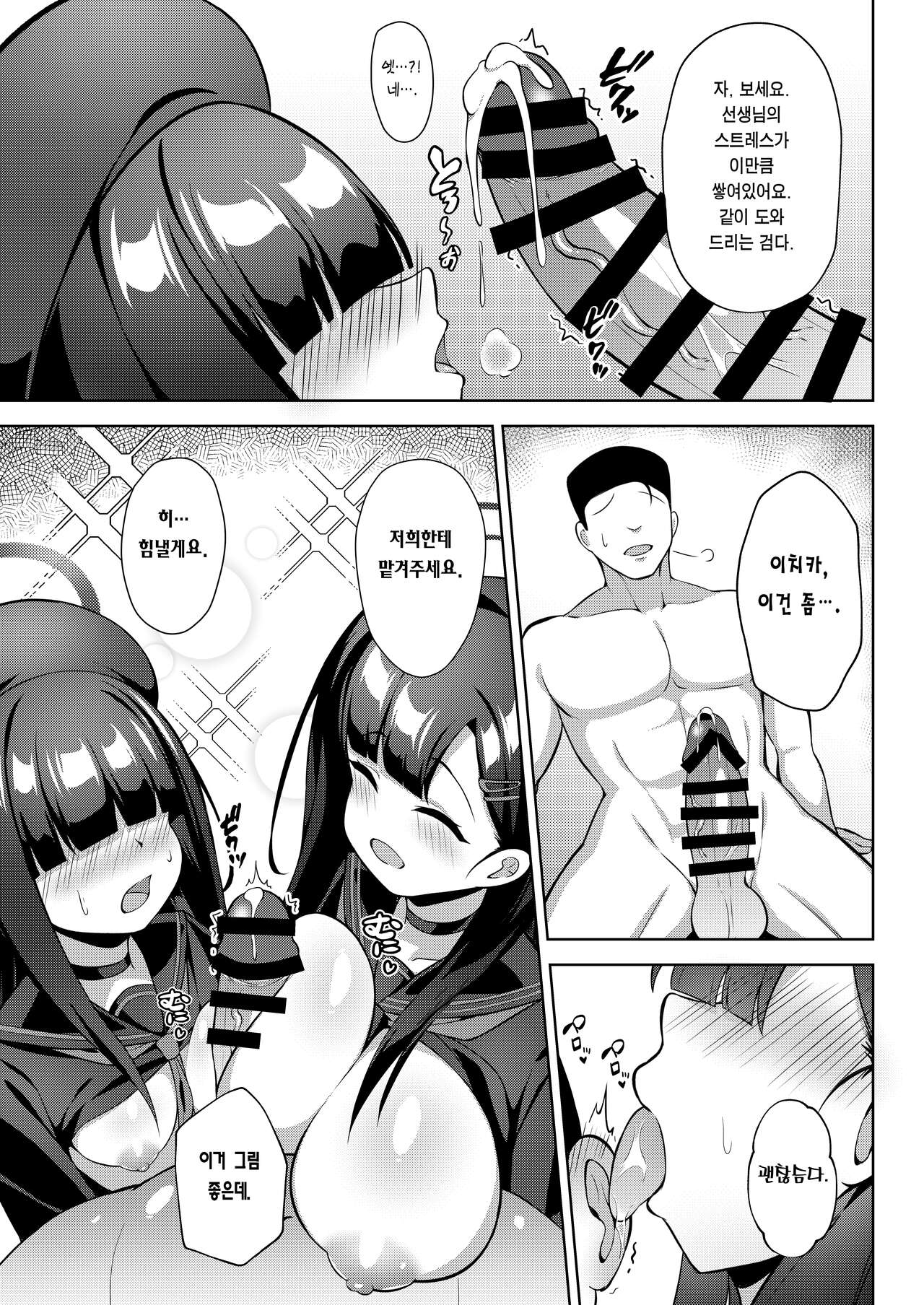 Sensei LOVE ssu!! | 선생님 LOVE 임다!! | Page 6