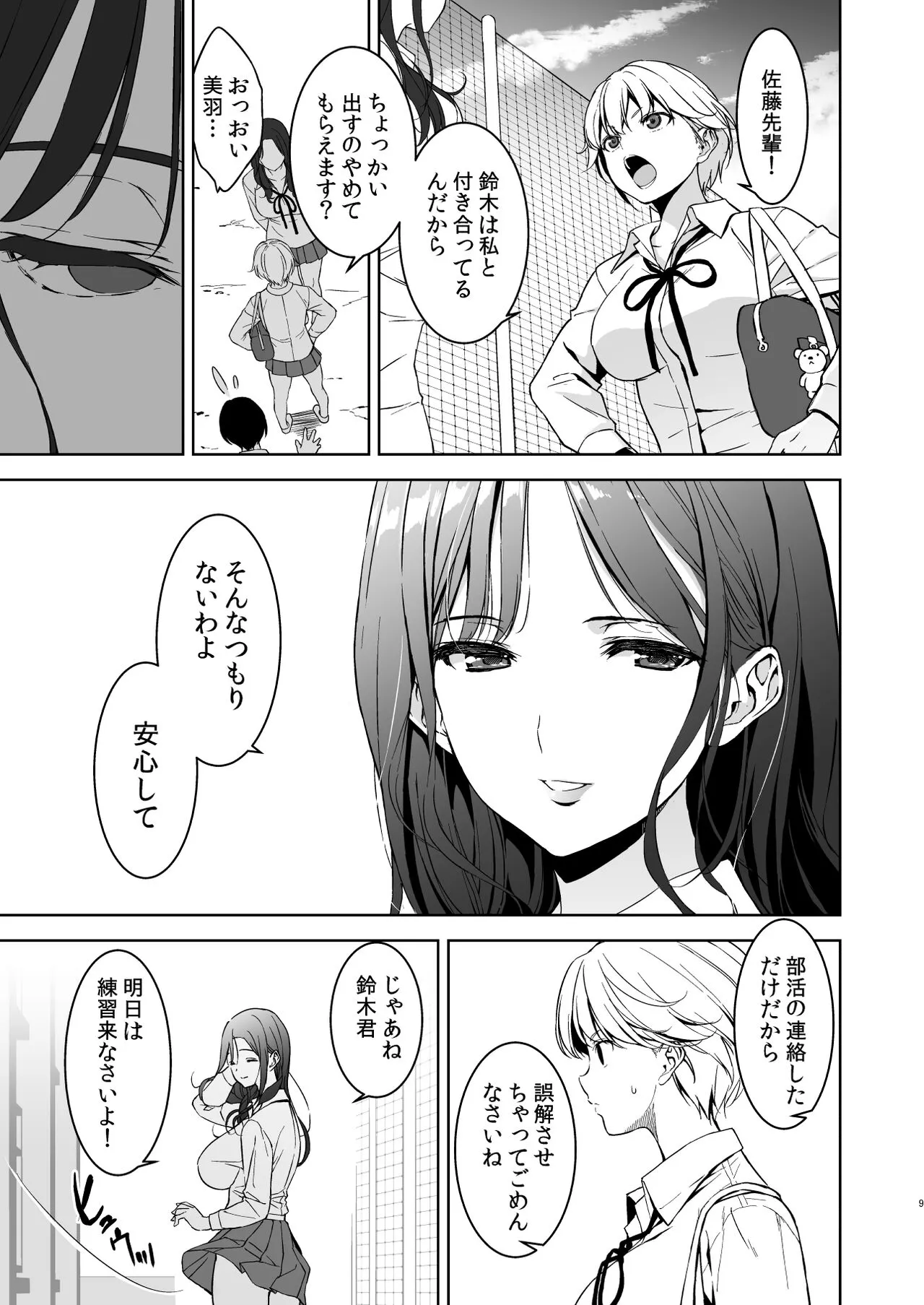 Binyuu no Kanojo ga Iru no ni Taisoubu no Bakunyuu ga Sasottekuru | Page 8