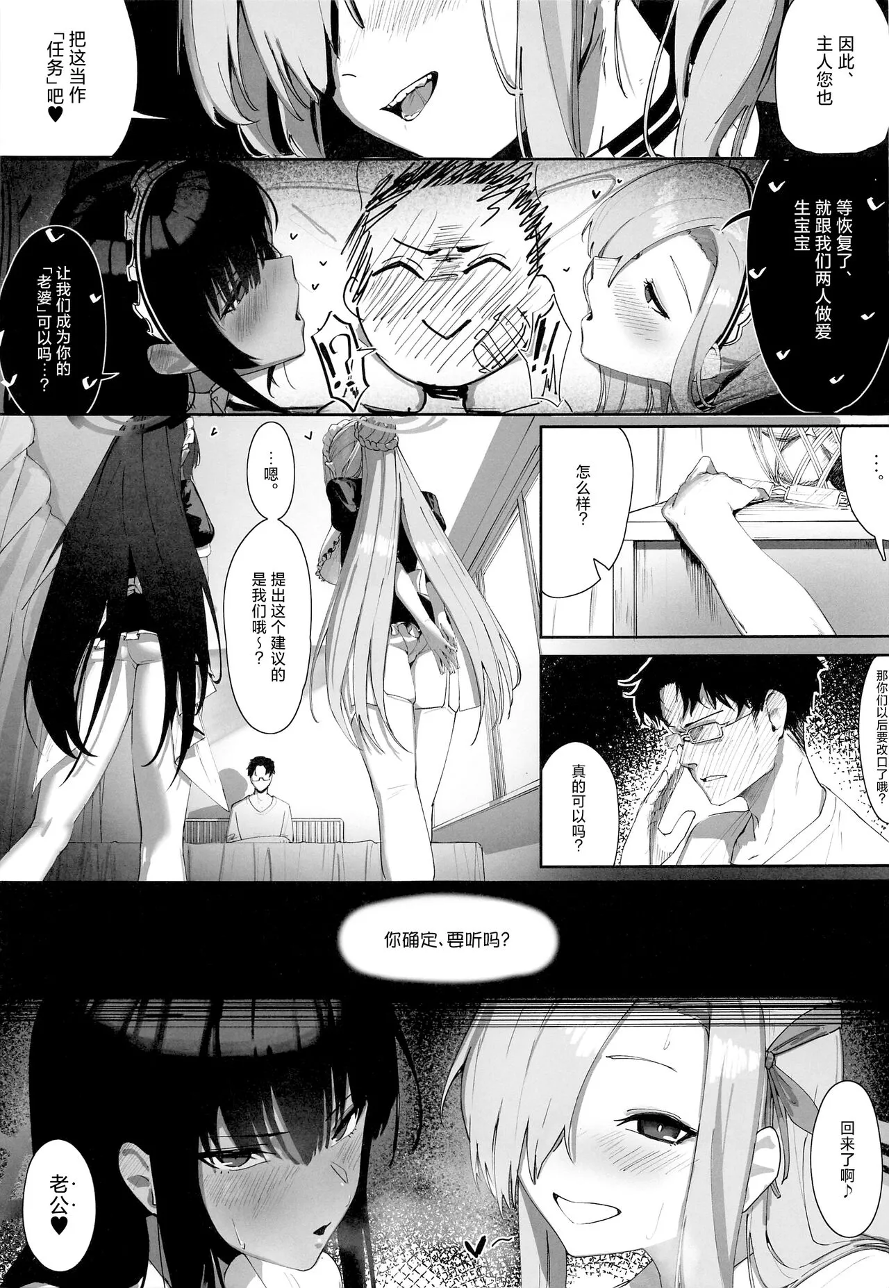 "Oyome-san" nii Shite Kure! | Page 6