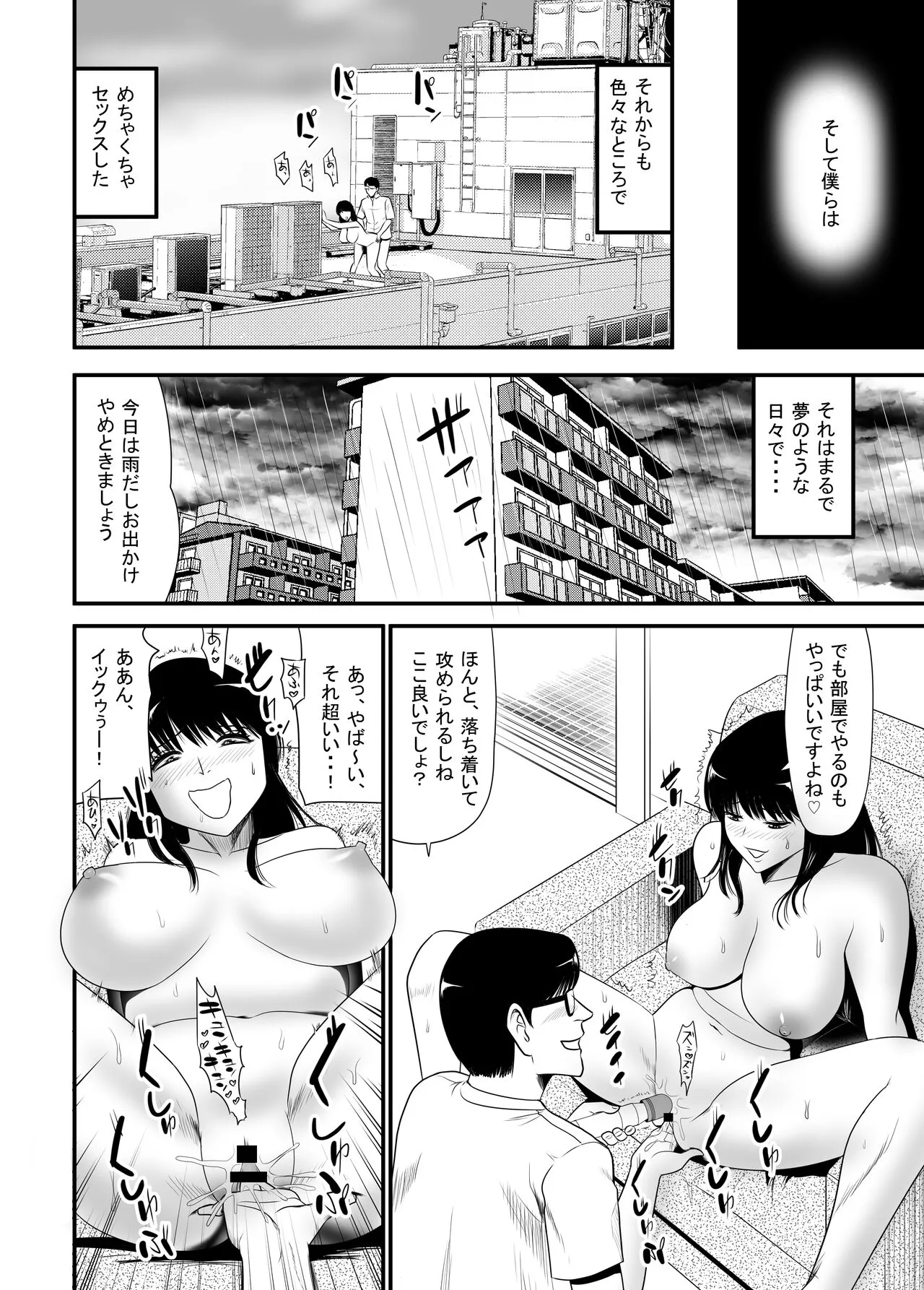 UR de NT Aaru Shuuchi Play ni Hamatte Hamete Ikimakuri dayo Waka Oku-san! | Page 48