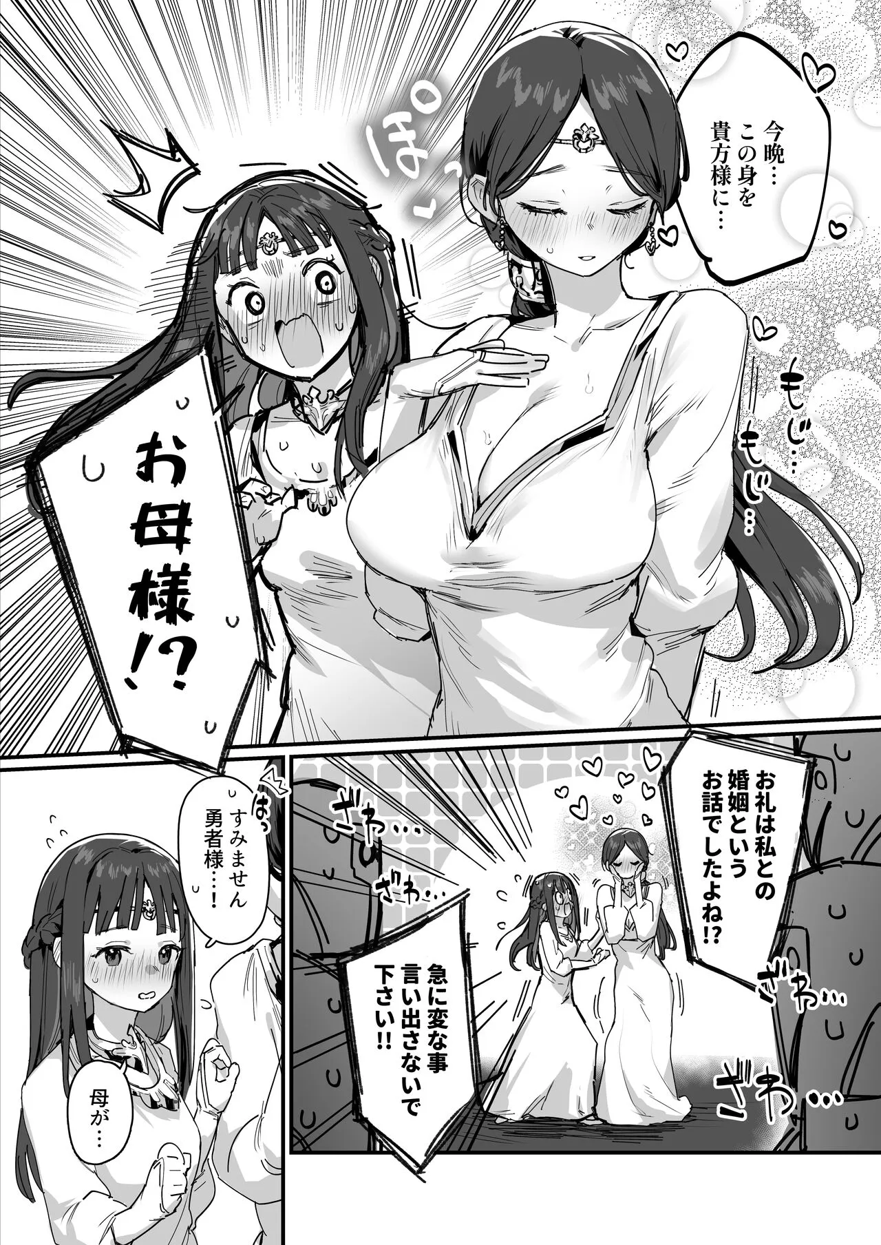 Hime to Yuusha to Okaa-sama | Page 8