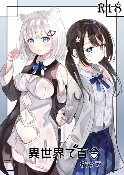 Isekai de  Yuri 1's main title page