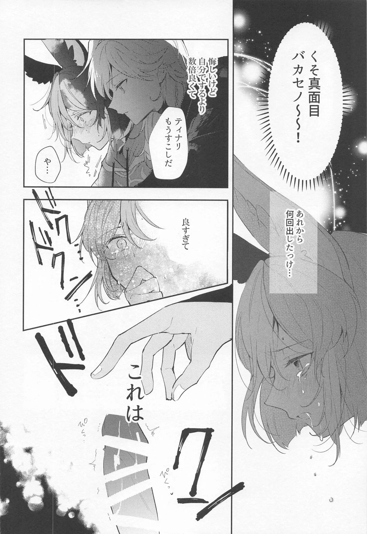 Kore wa Iryou Koui  de Ari, - This is a medical procedure and | Page 10