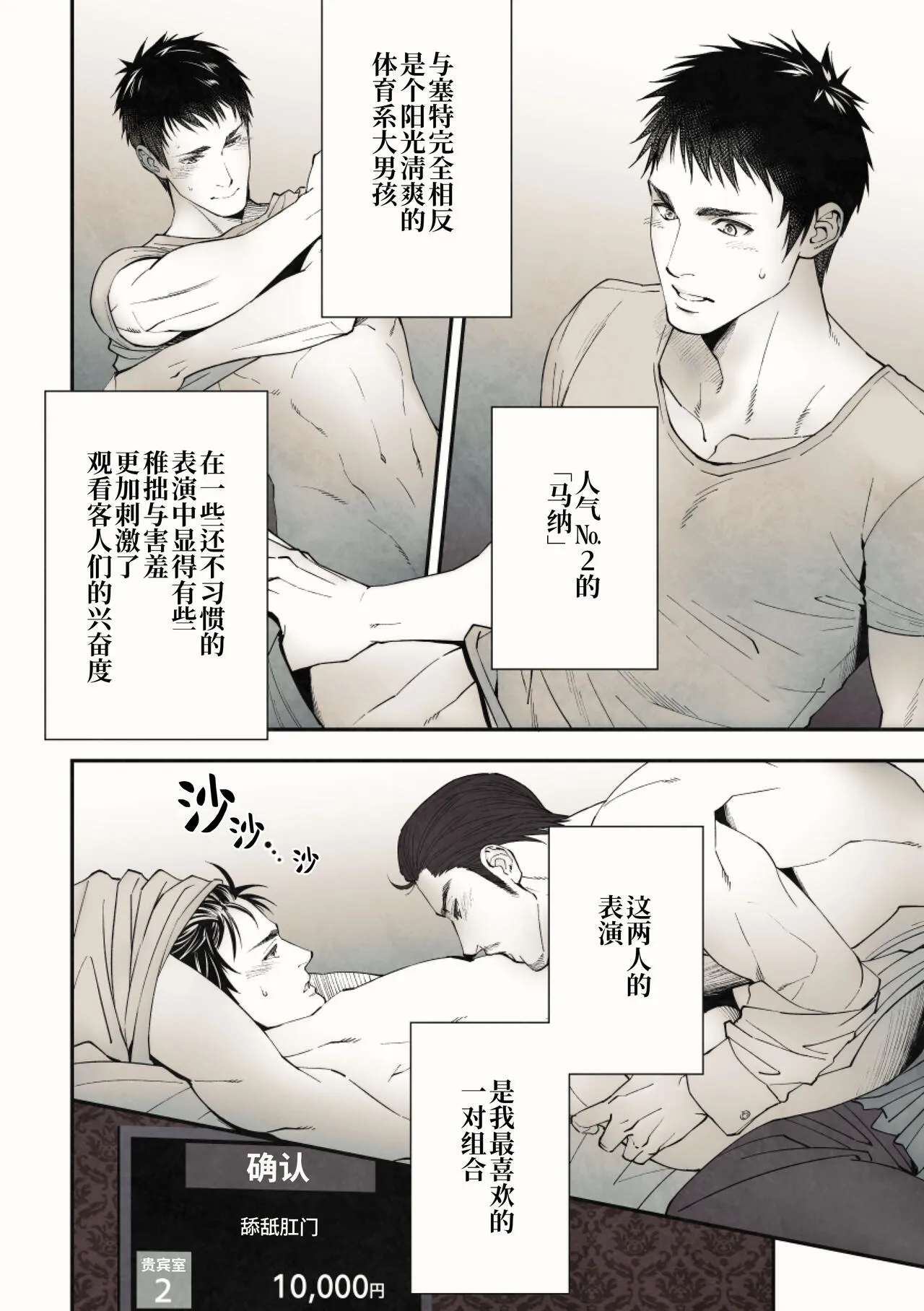 Peeping Lounge | 偷窥贵宾室 | Page 10