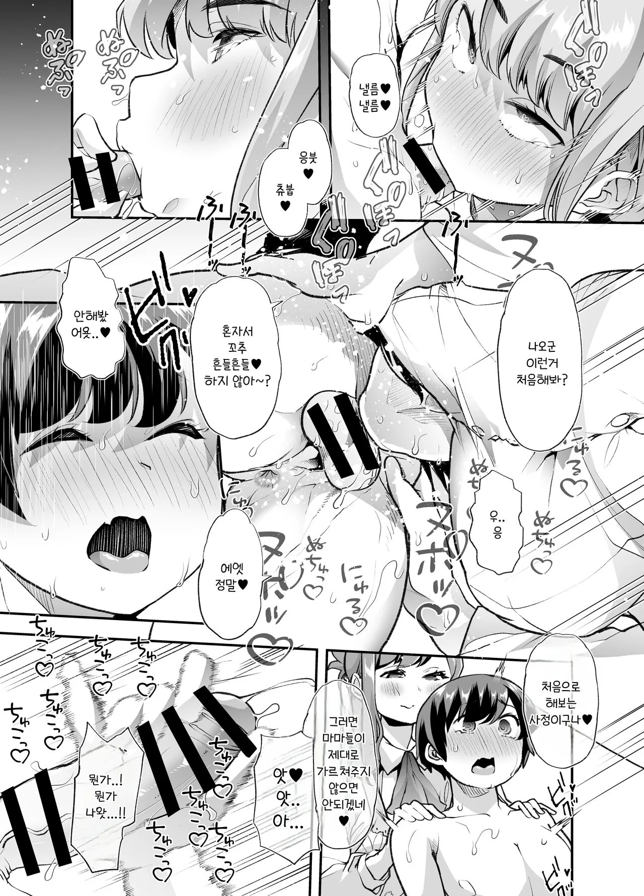 Houkago Omutsu Daisuki Club e Youkoso | 방과후 기저귀 페티시 클럽에 어서오세요 | Page 21