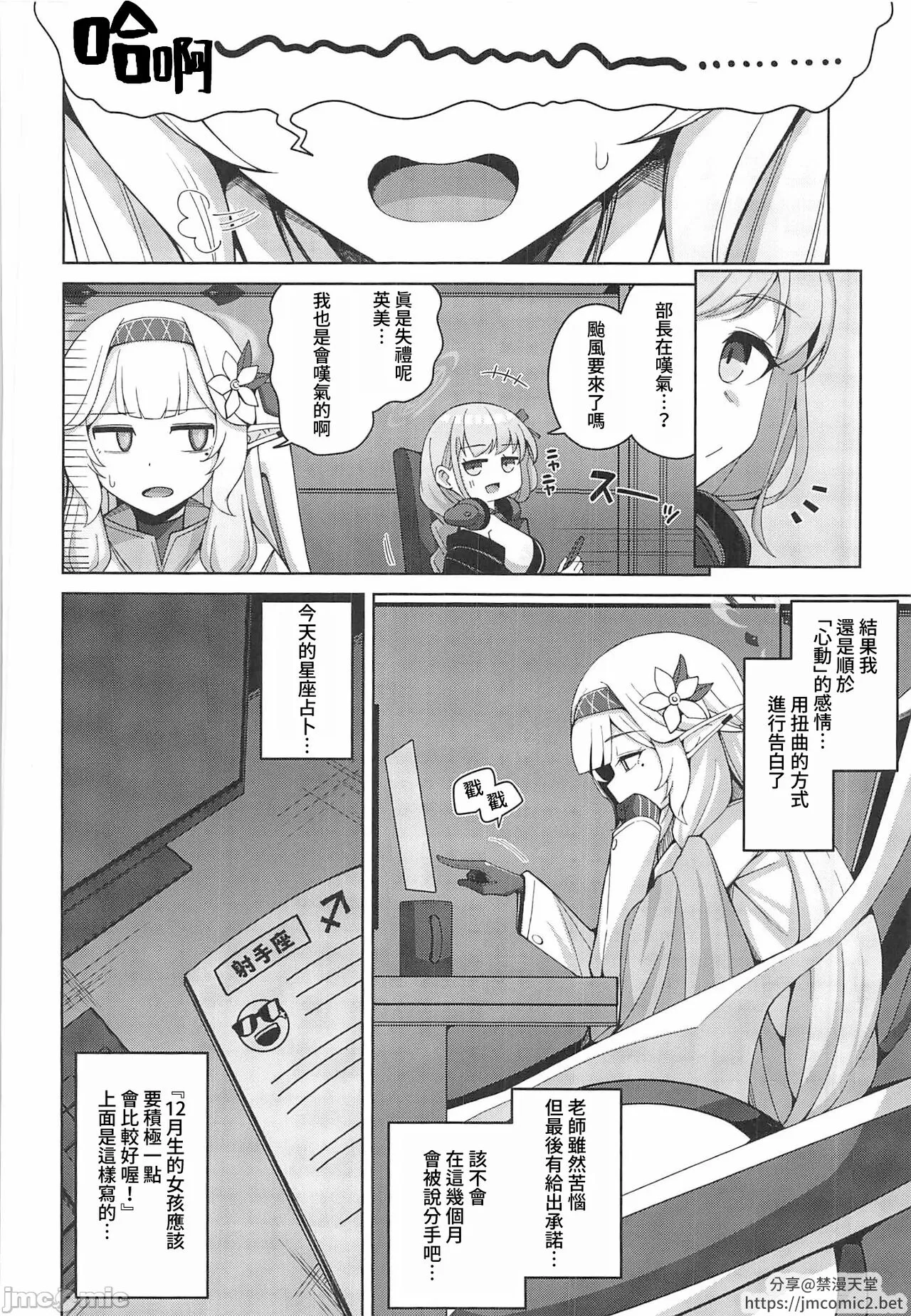 Zenchi, Arui wa  Zenchi. | 全知,亦或是全痴。 | Page 11