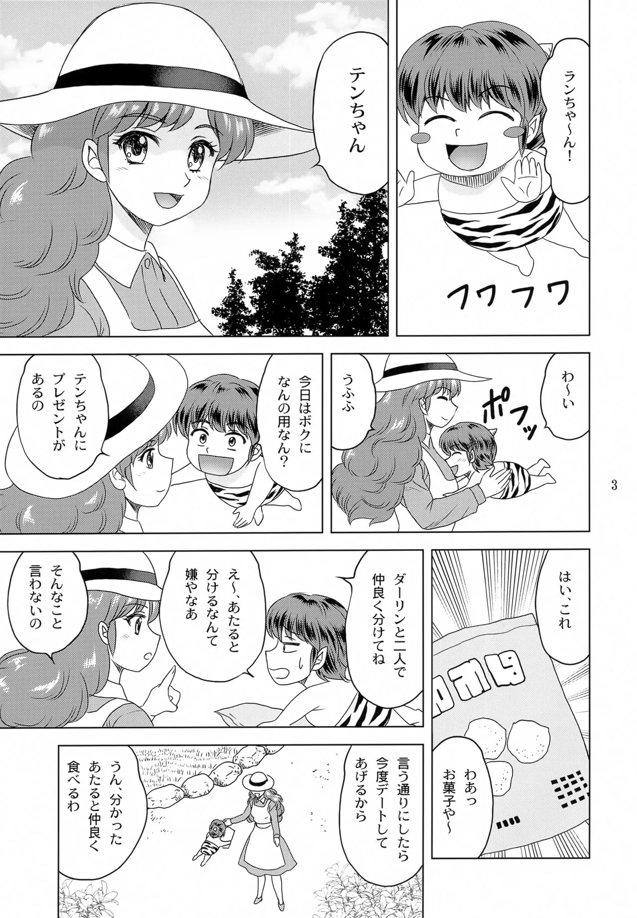 Darling ga Ippai | Page 2