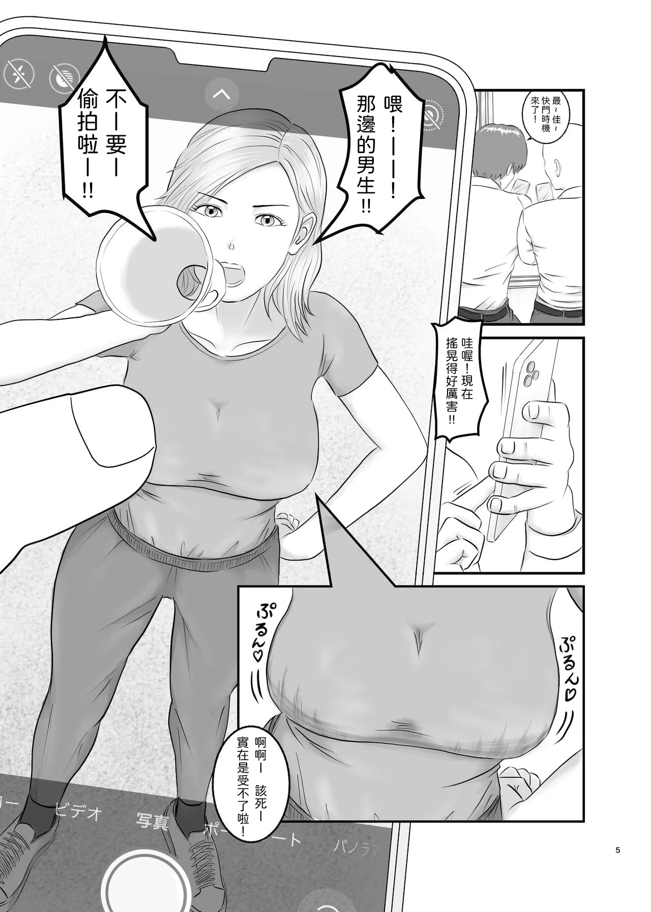 Akogare no Hito wa Mou Owari! | 憧憬的對象已經結束了! | Page 5