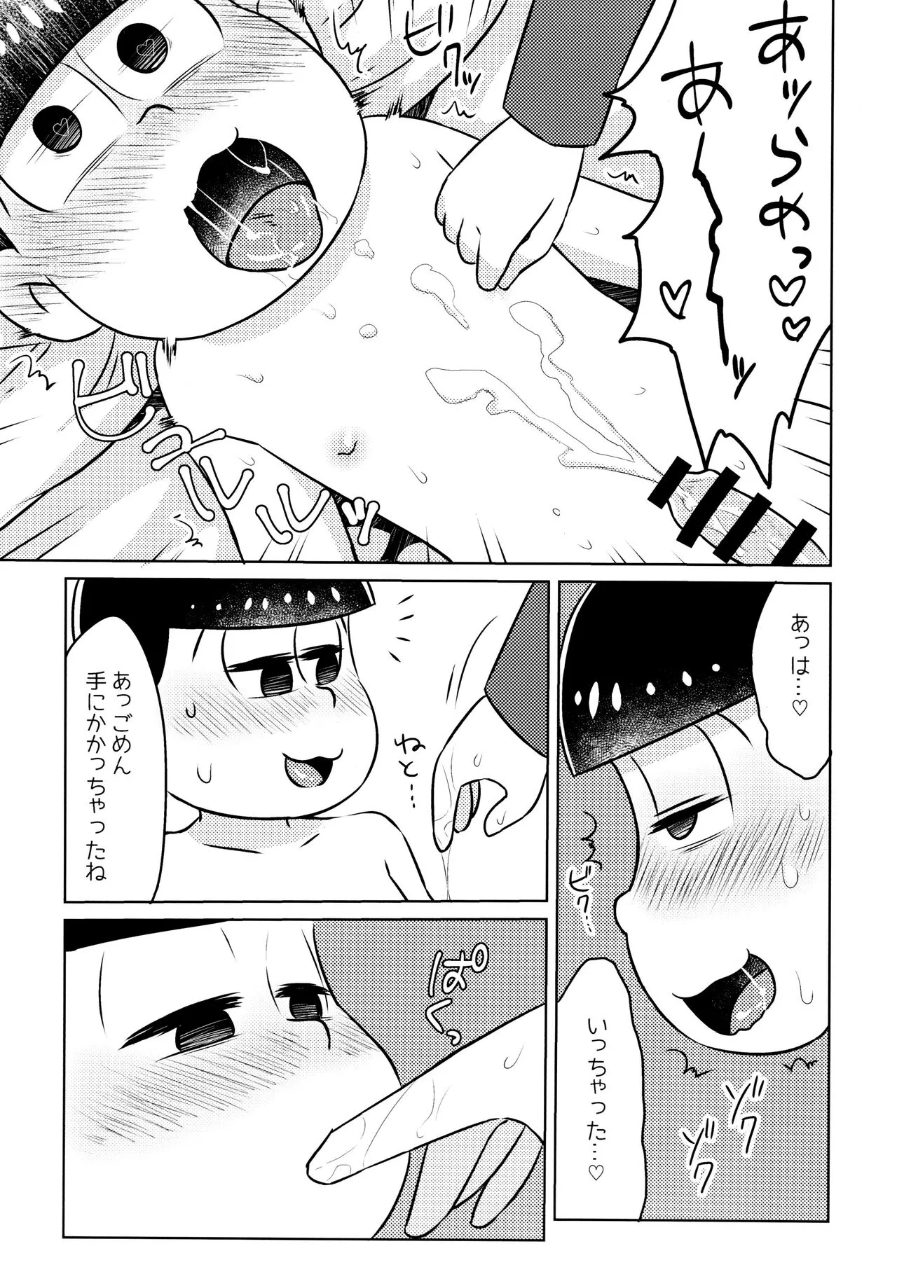 Kimochiyoku Naru Kusuri o Nonjatta Todomatsu o Atsushi-kun ga Kaihou Suru Hon | Page 13