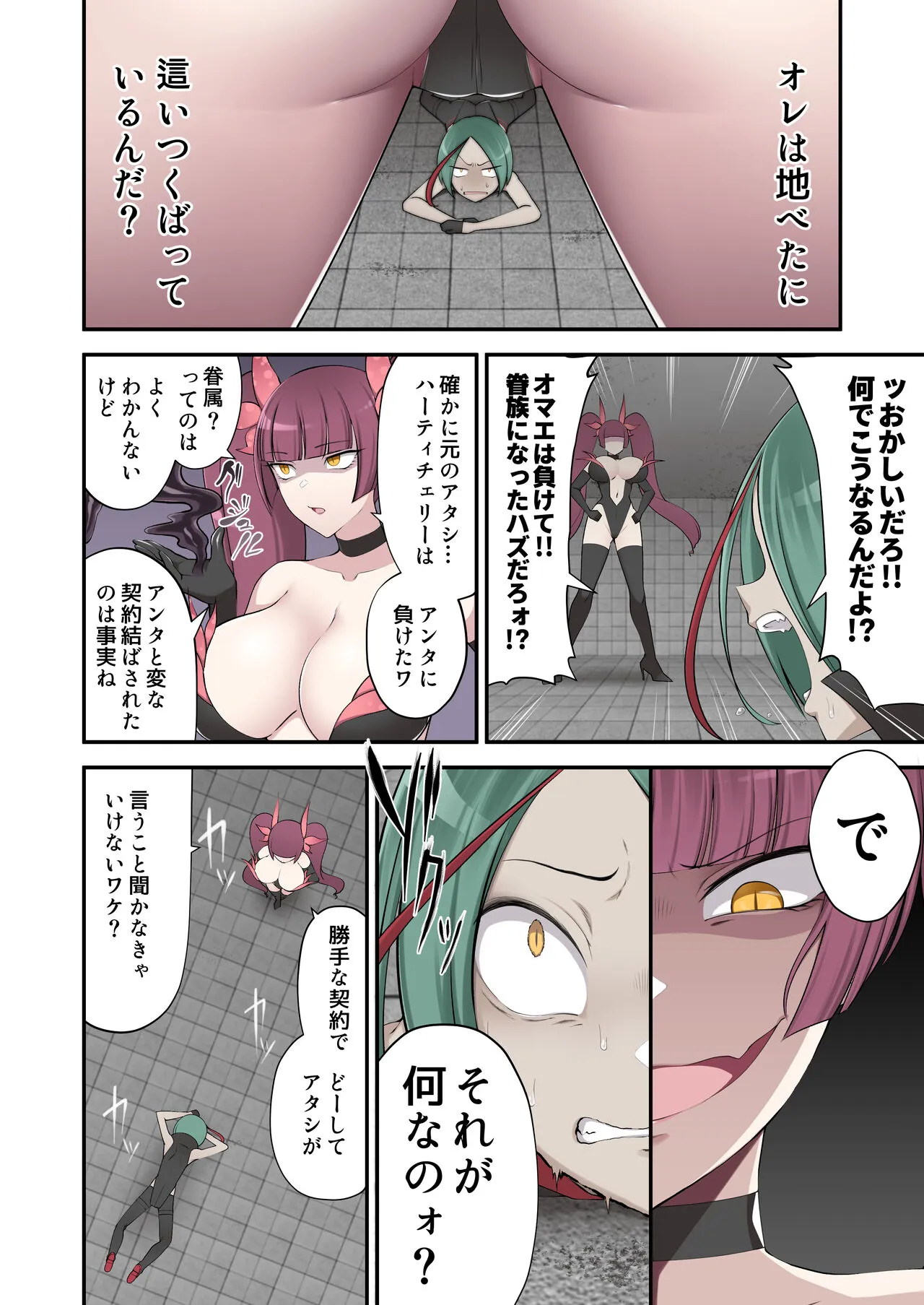 Madoro Shinki Maddy Cherry 2 ~Katsute no Nakama wa Jinkaku Haisetsu de Shokei Sa Reru~ | Page 4