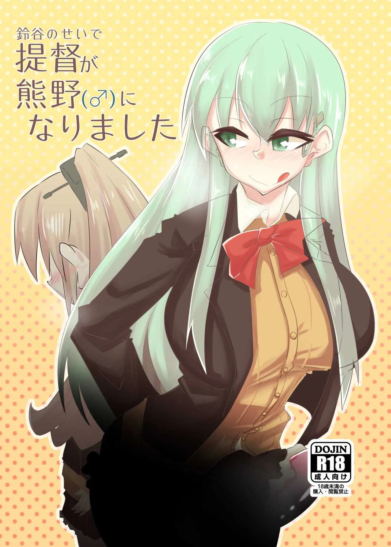 [B-side Swindle (Nonoki)] Suzuya turned the Admiral into Kumano (♂) (Kantai Collection -KanColle-)  [English] [Digital]'s first page